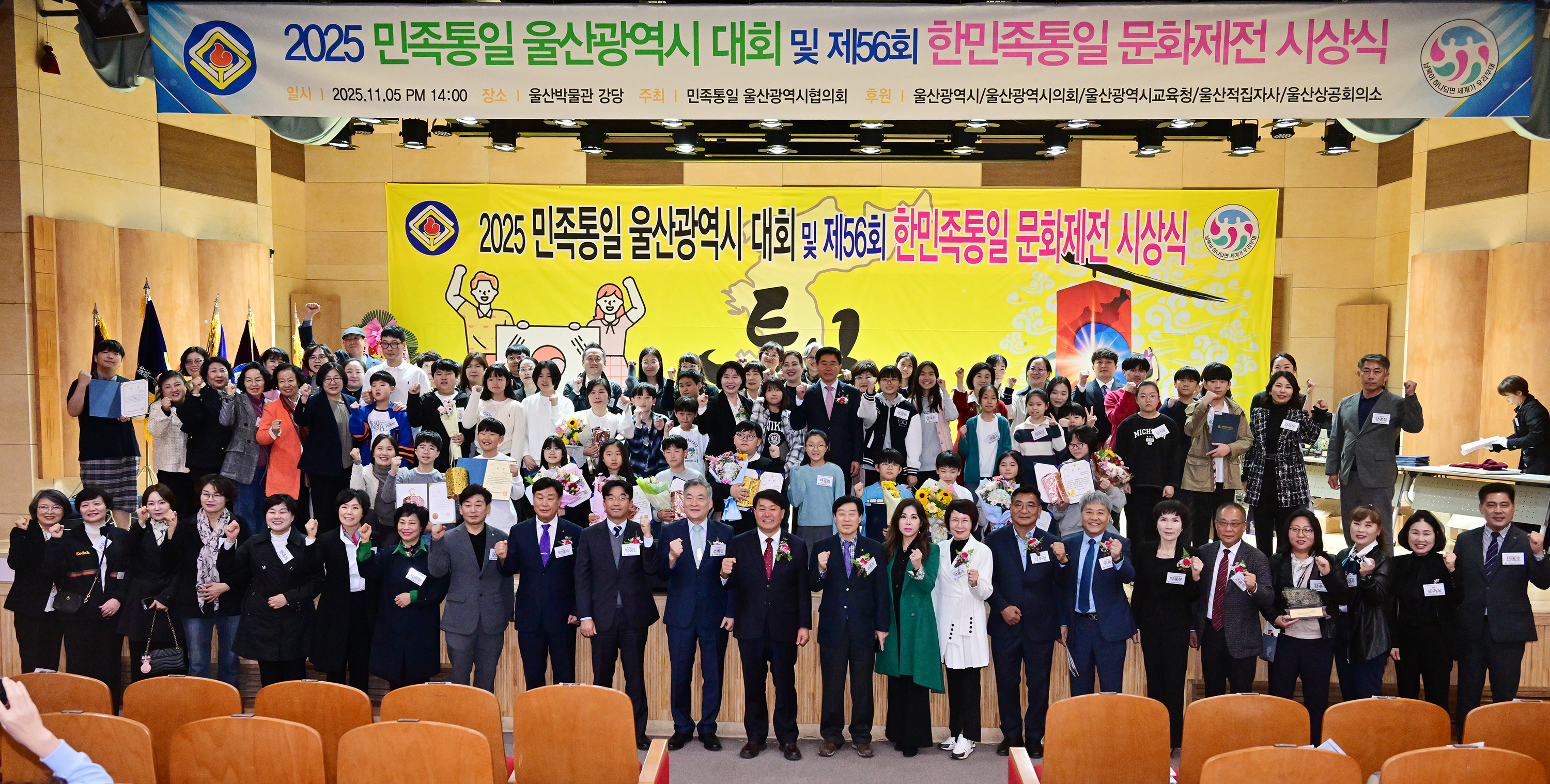 2025 민족통일 울산광역시 대회 및 제56회 한민족통일 문화제전 시상식1