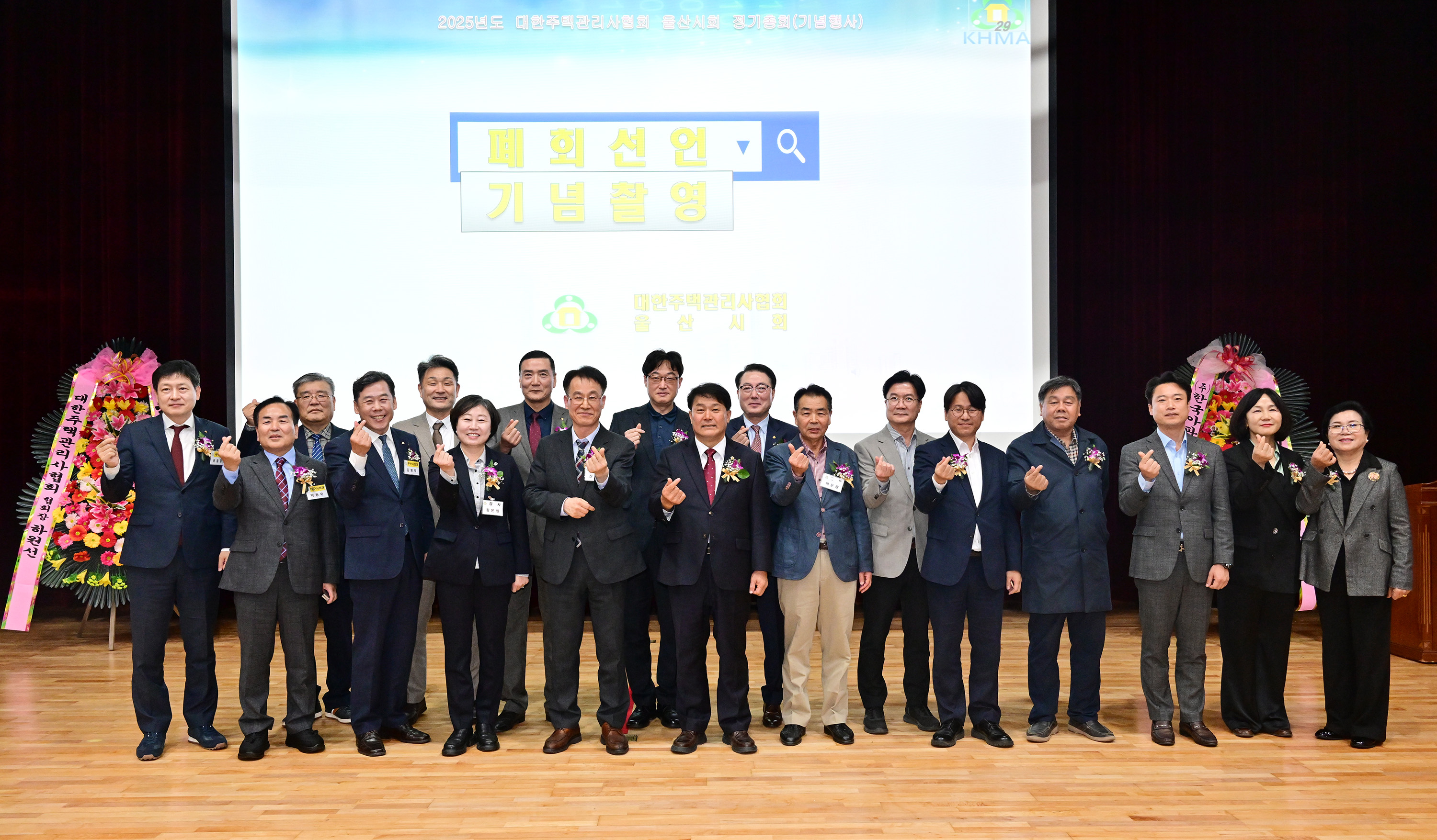 2025년 대한주택관리사협회 울산시회 정기총회1