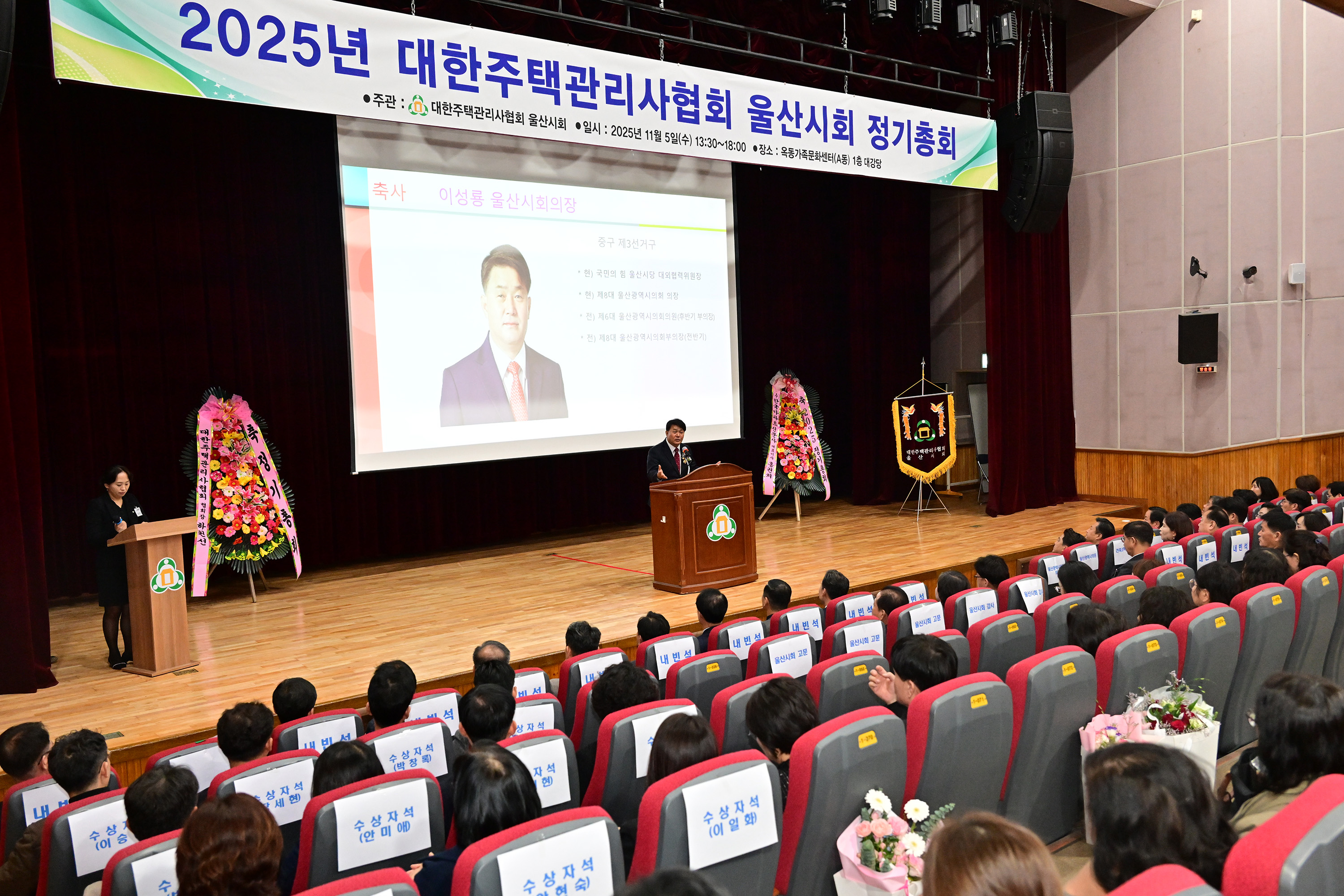 2025년 대한주택관리사협회 울산시회 정기총회4