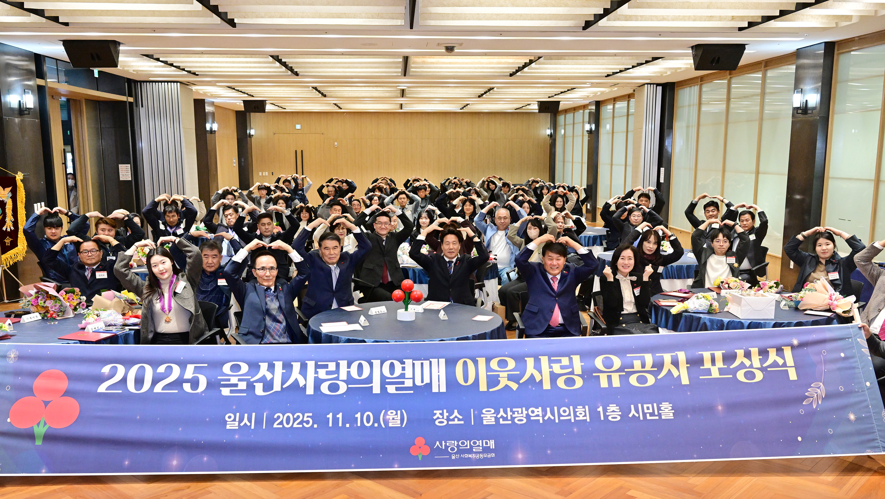 2025 울산 사랑의 열매 이웃사랑 유공자 포상식