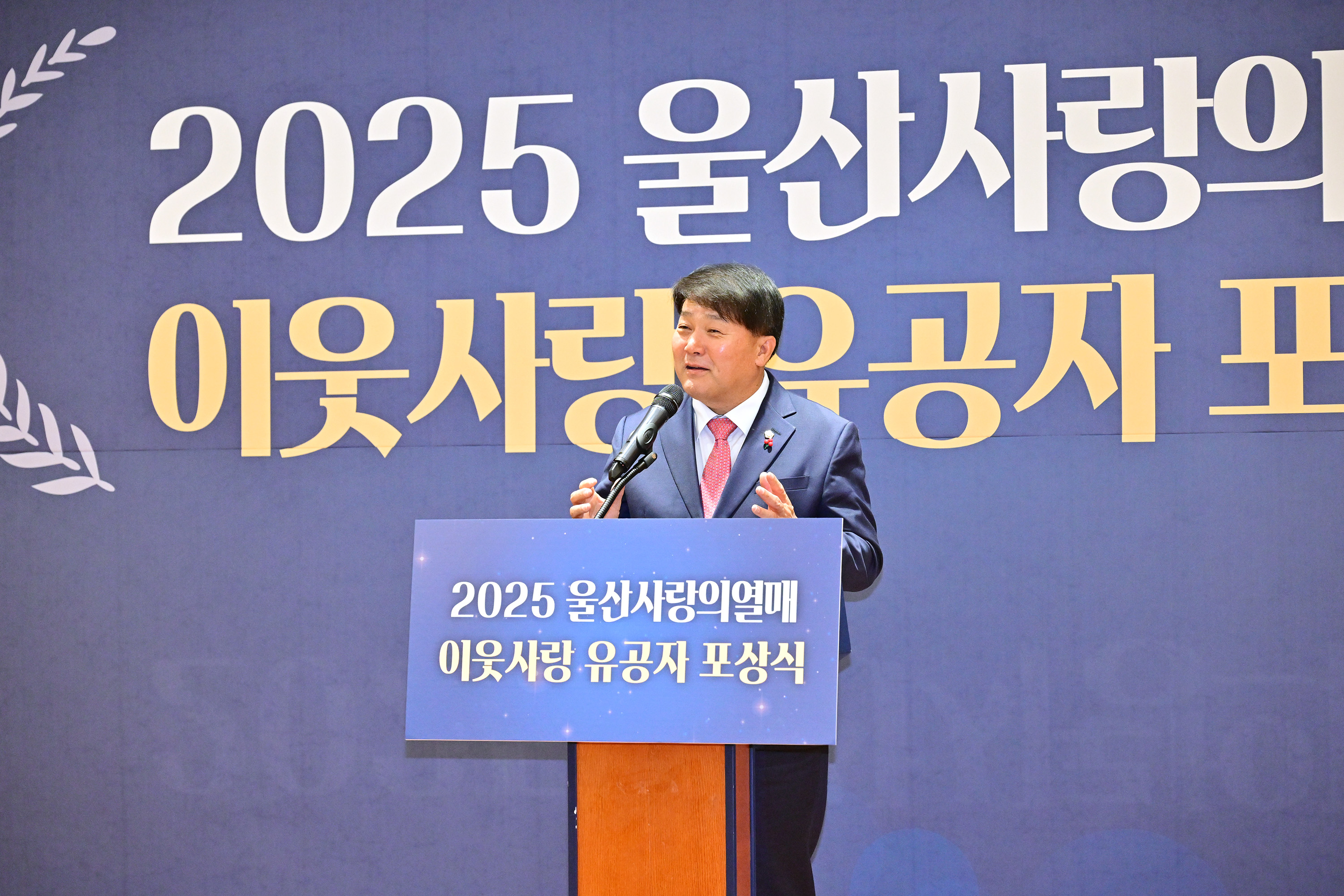 2025 울산 사랑의 열매 이웃사랑 유공자 포상식7
