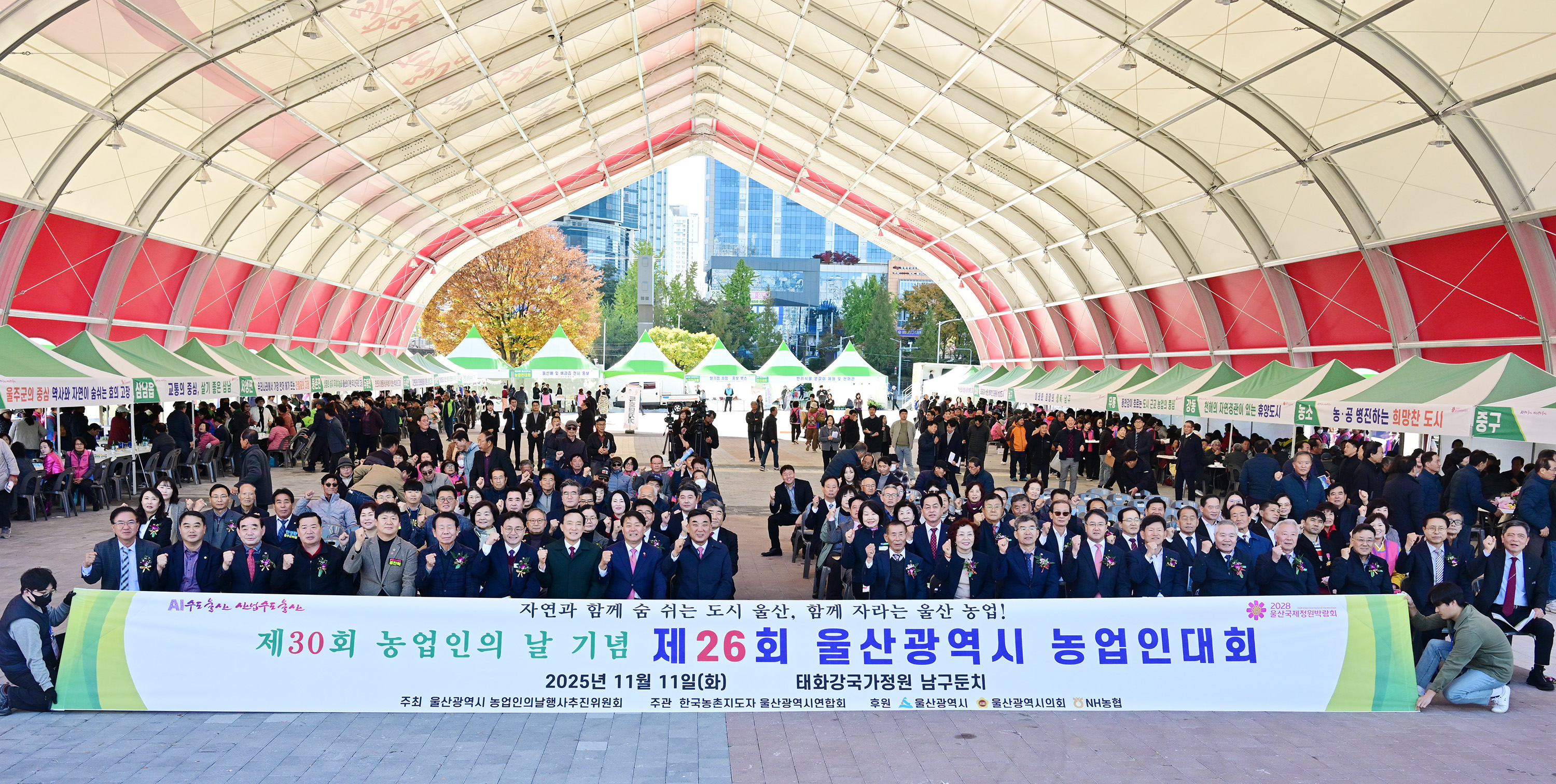 제26회 울산광역시 농업인대회