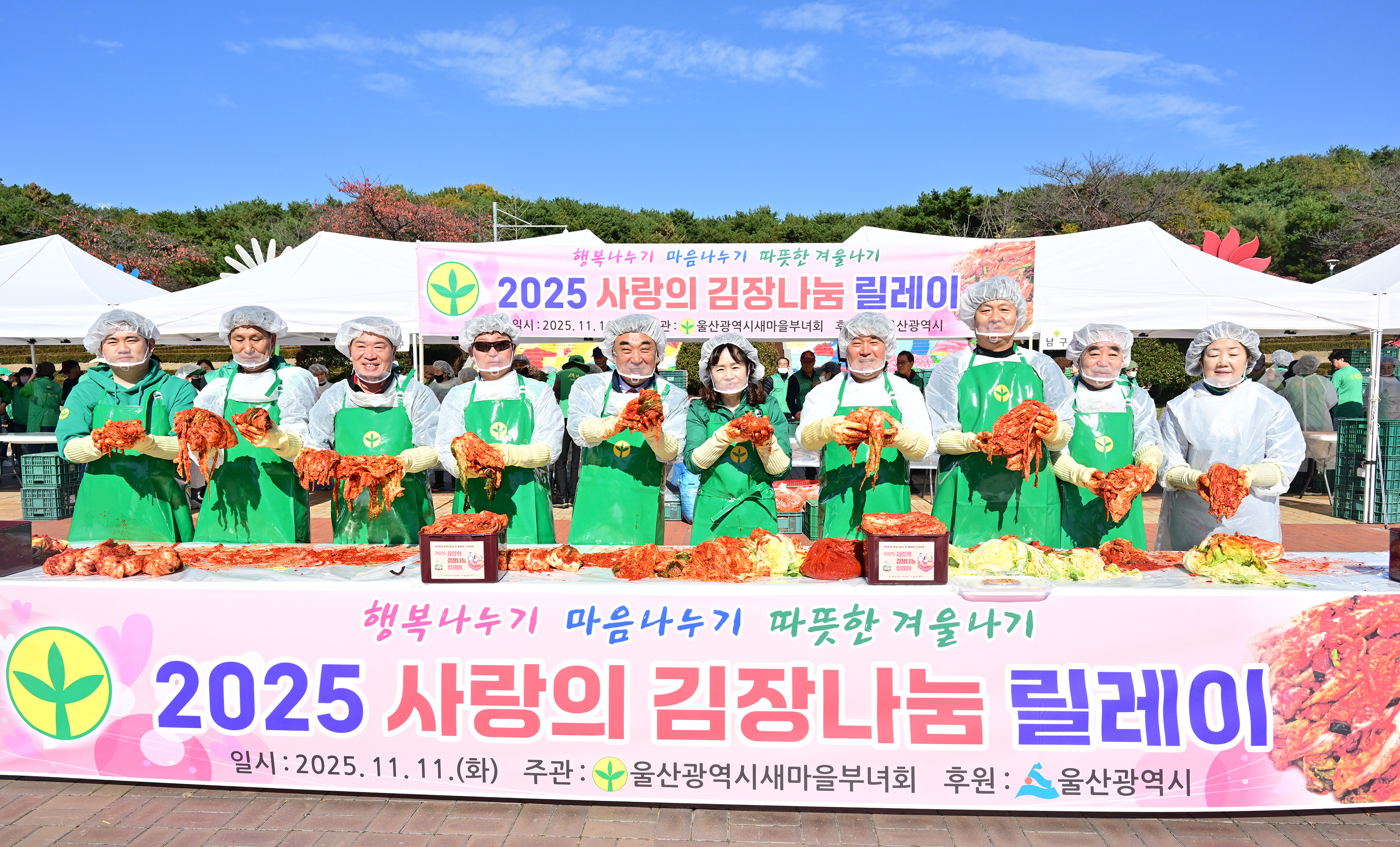 2025 사랑의 김장 나눔 릴레이 행사