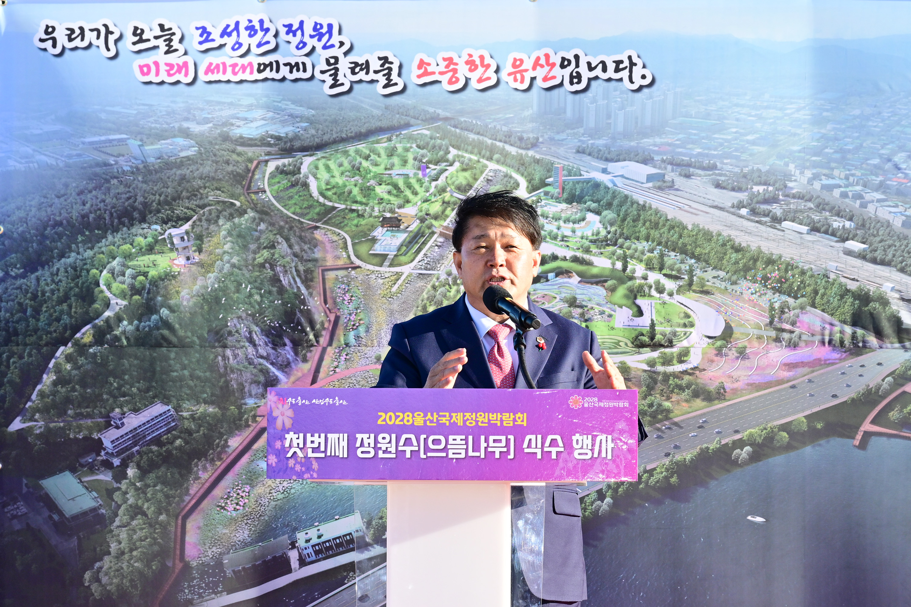2028울산국제정원박람회 첫번째 정원수(으뜸나무) 식수 행사3