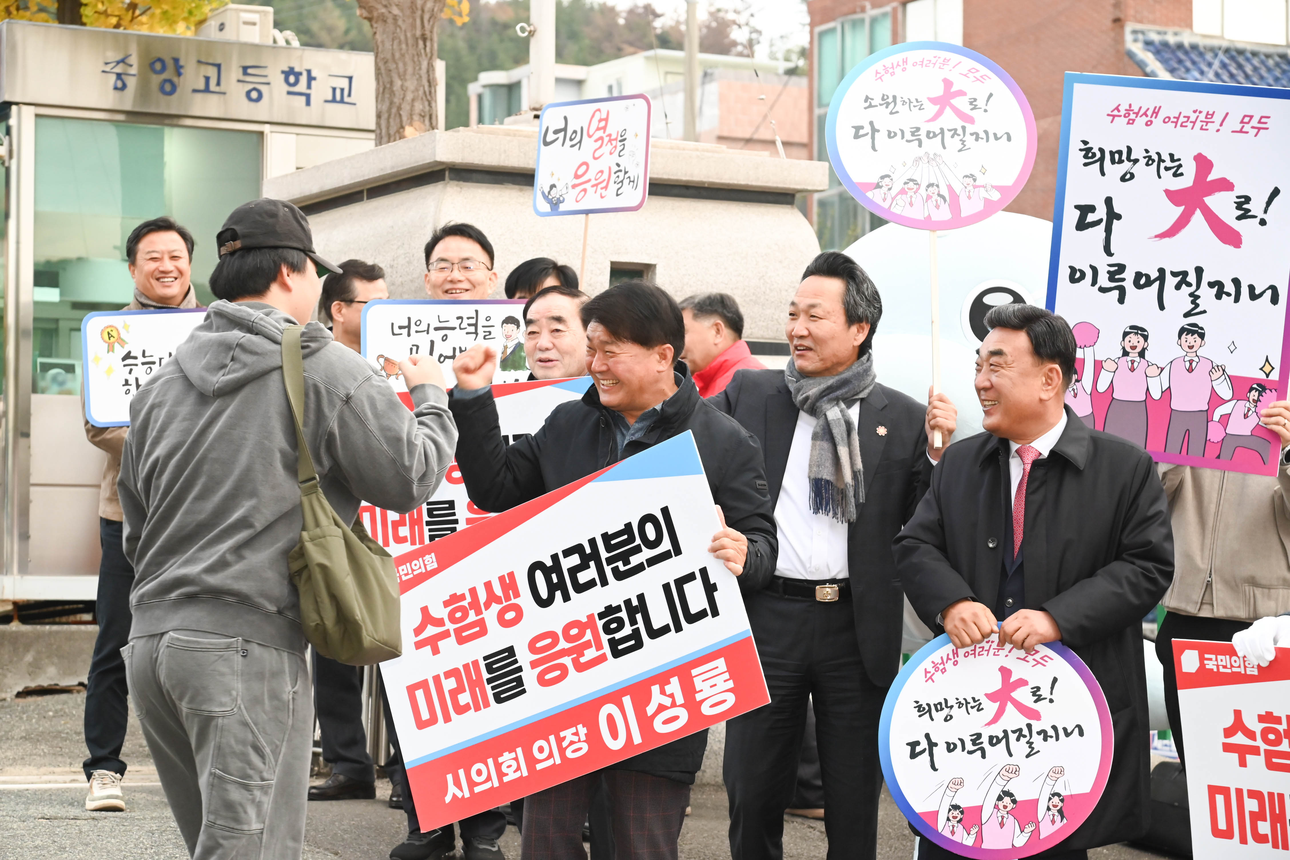 수능시험장 수헙생 현장 응원