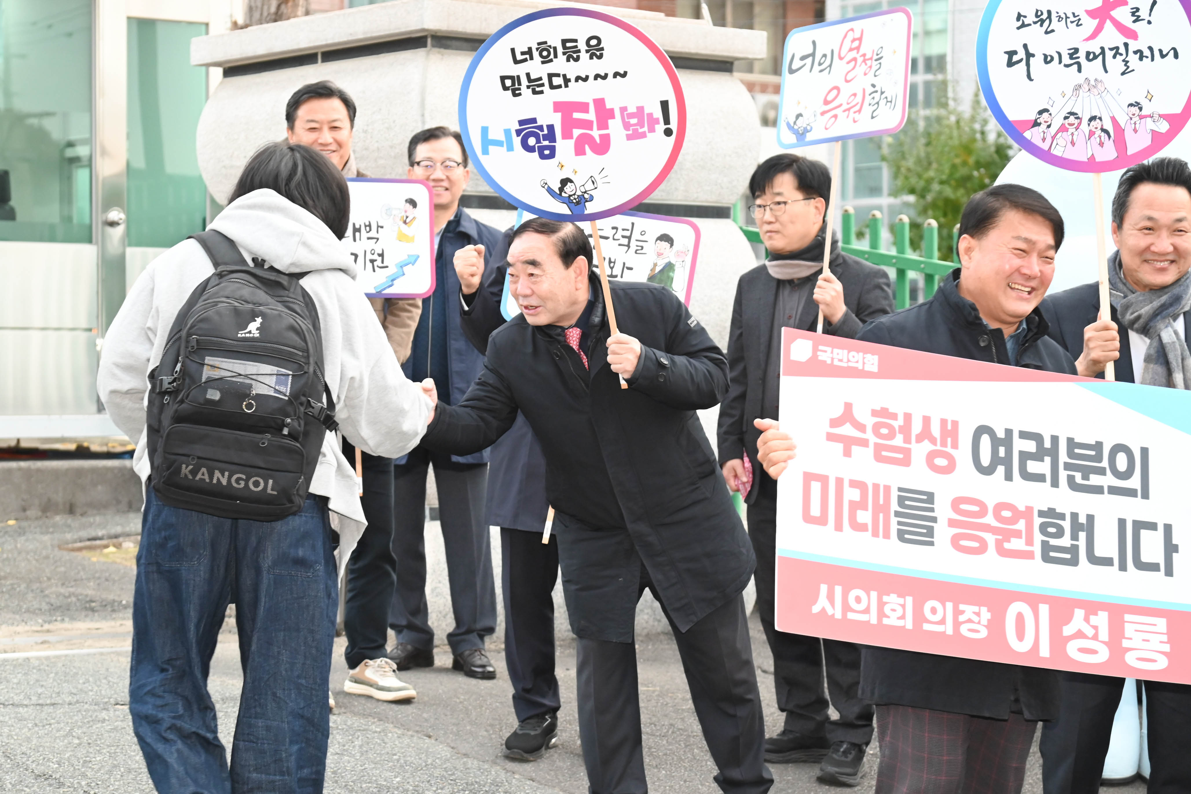 수능시험장 수헙생 현장 응원8