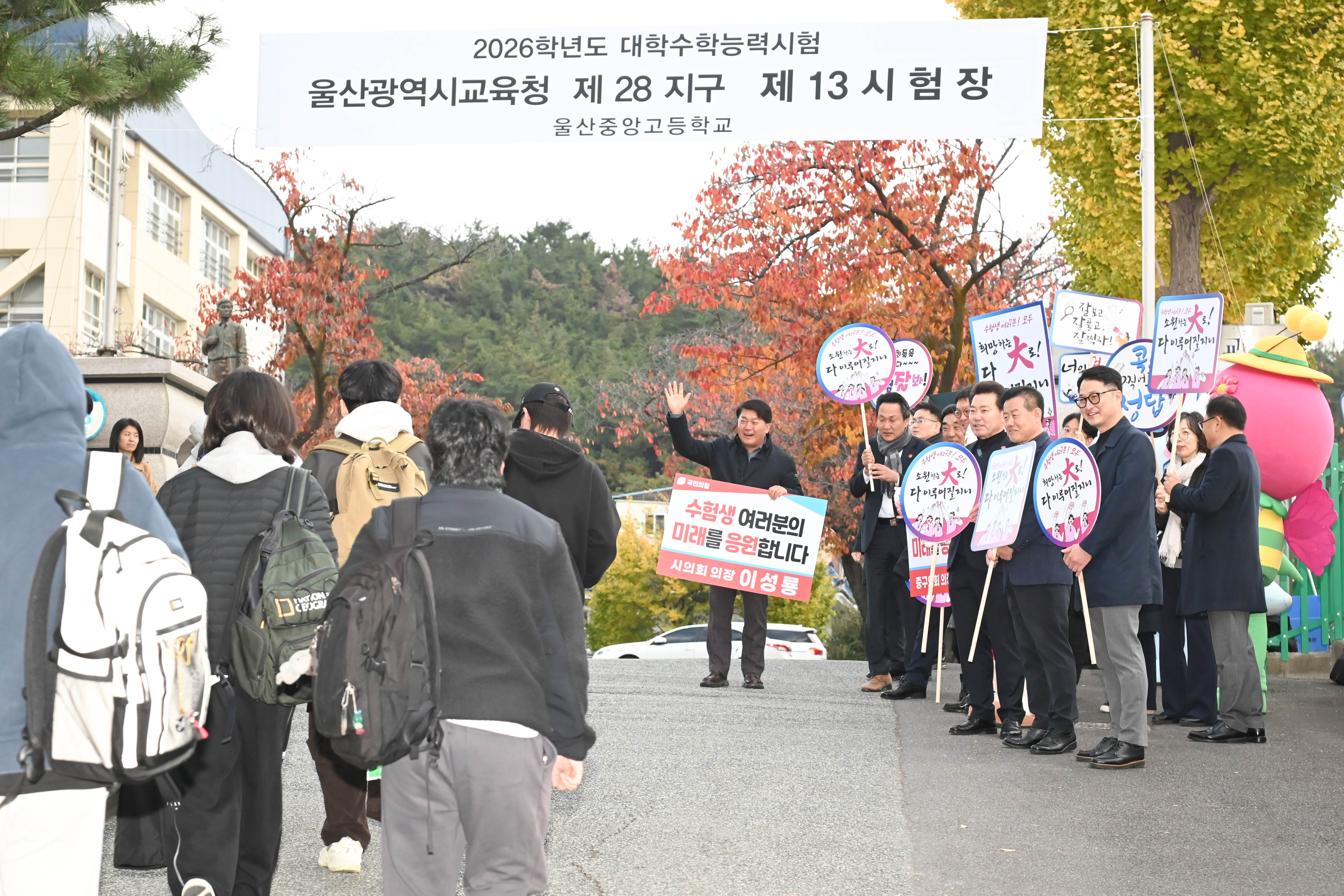 수능시험장 수헙생 현장 응원9