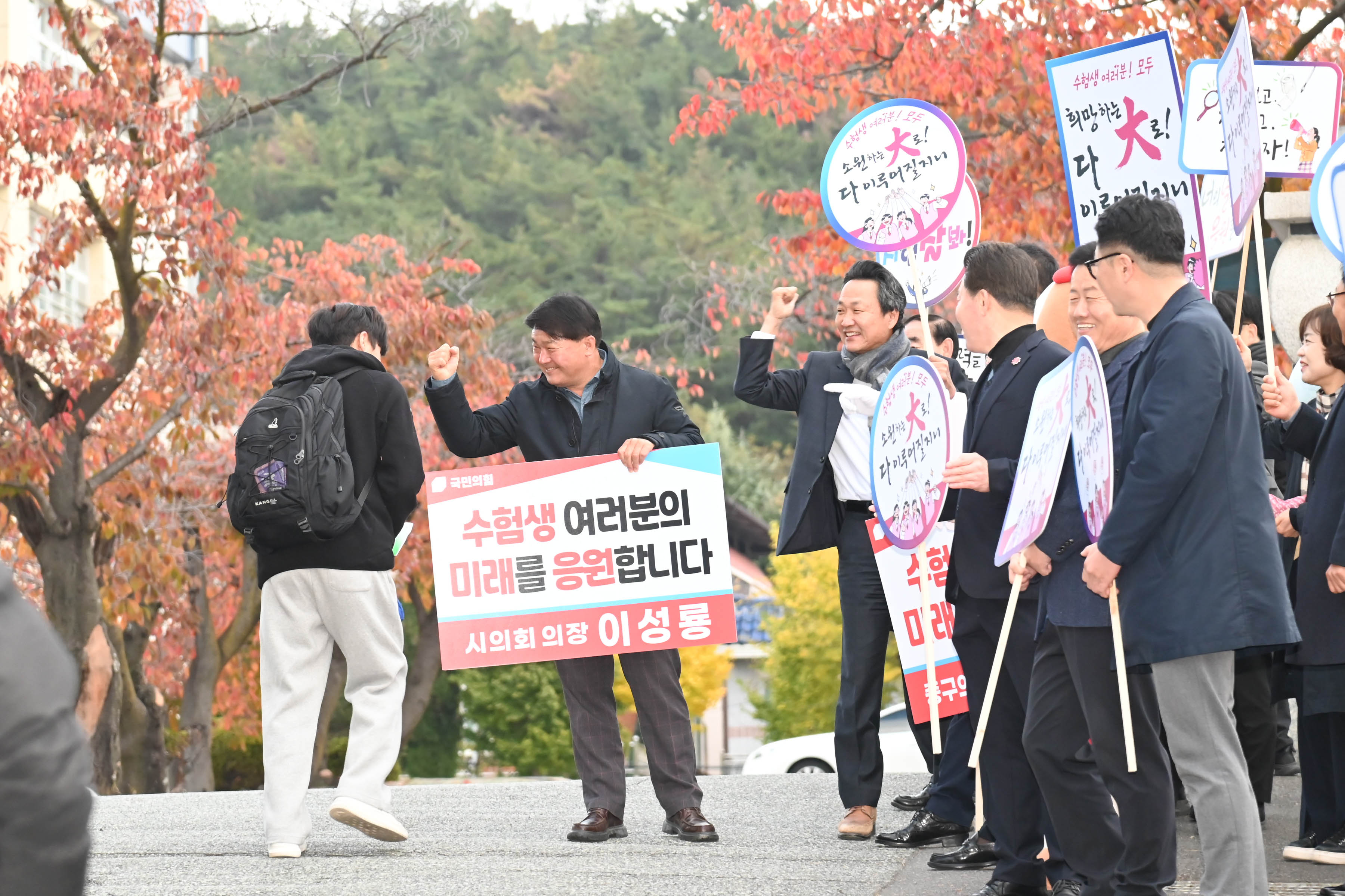 수능시험장 수헙생 현장 응원10