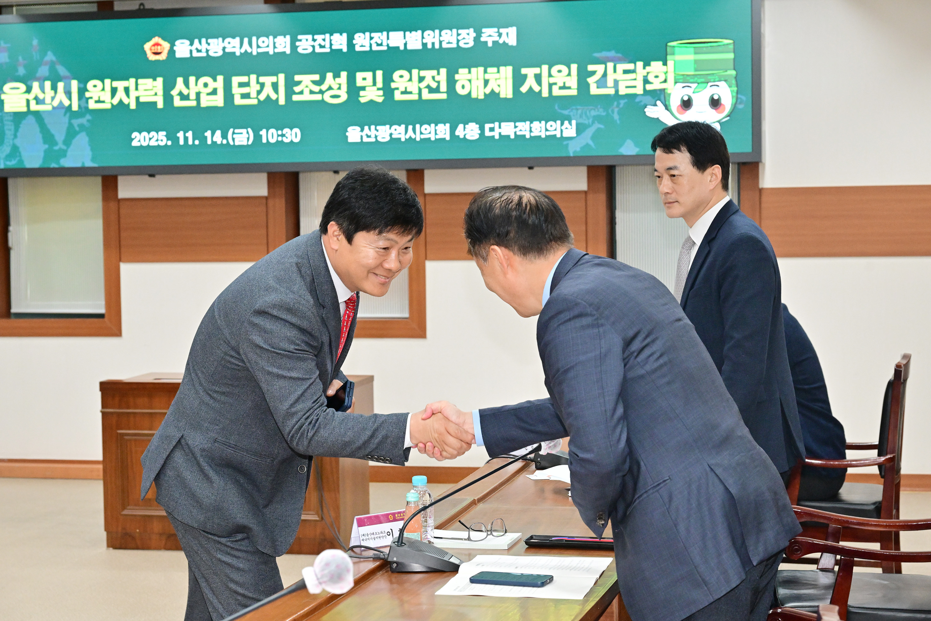 원전특별위원회, 울산광역시 원자력 산업 단지 조성 및 원전 해체 산업 지원 간담회9