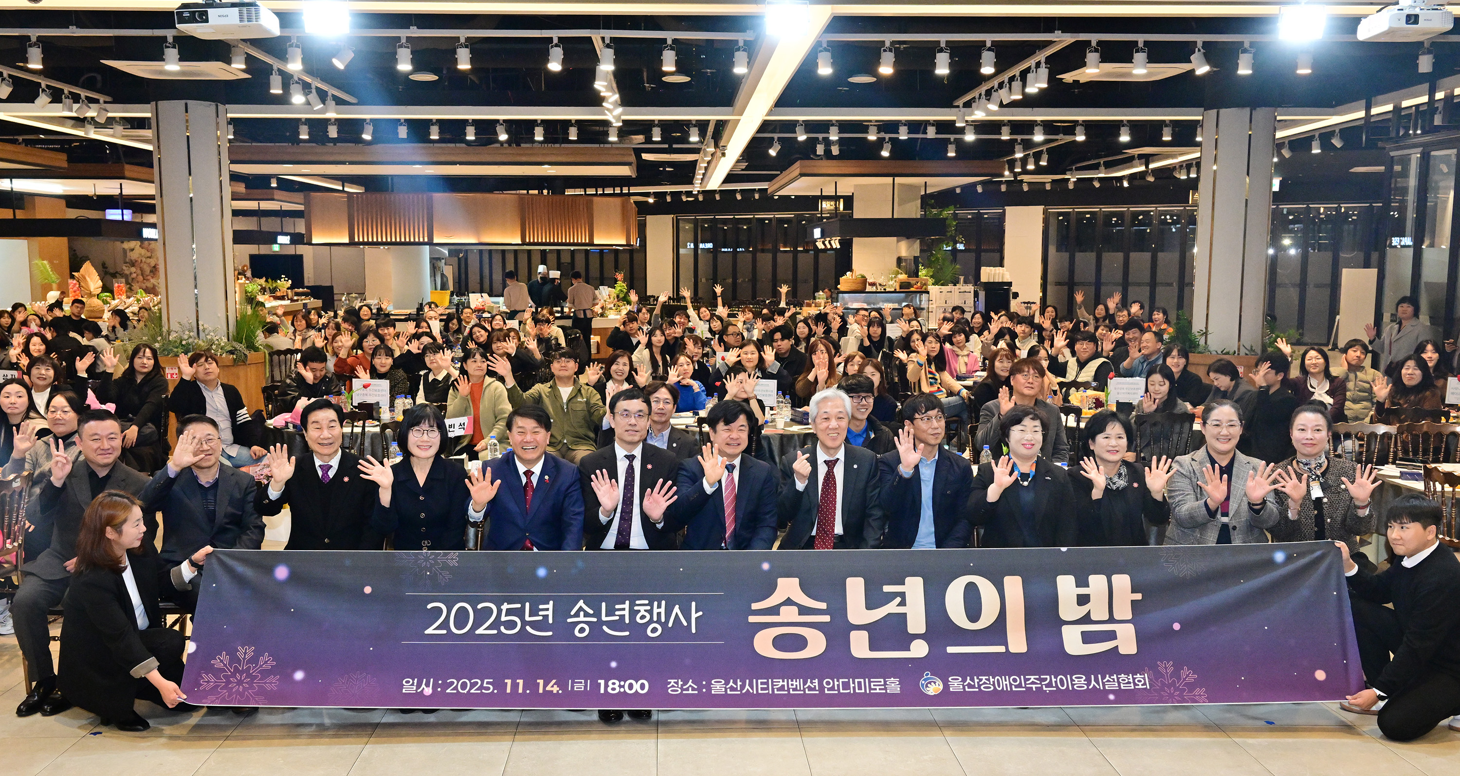 2025년 울산장애인이용시설협회 송년의 밤 행사