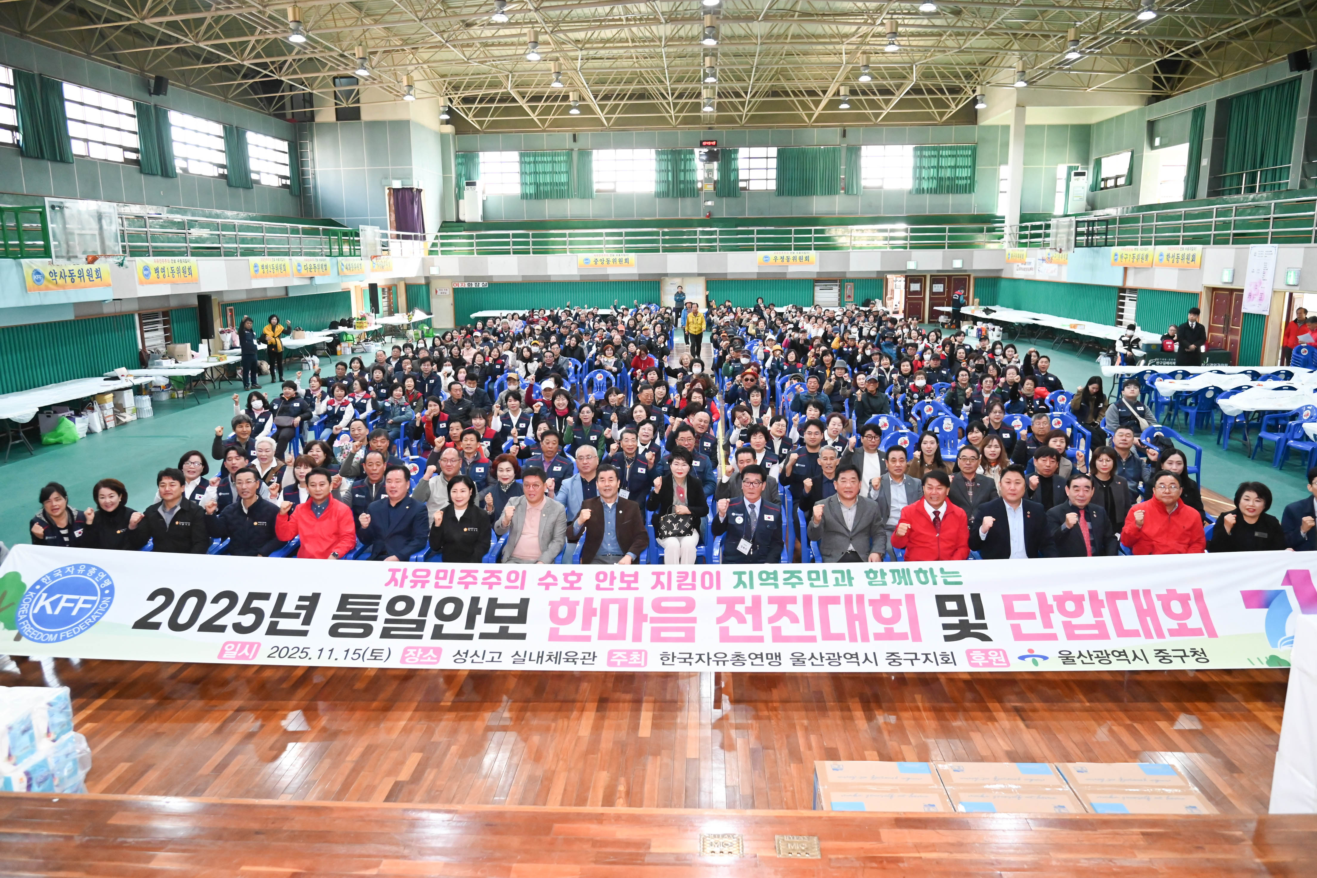 한국자유총연맹 울산중구지회 2025 통일안보 한마음 전진대회