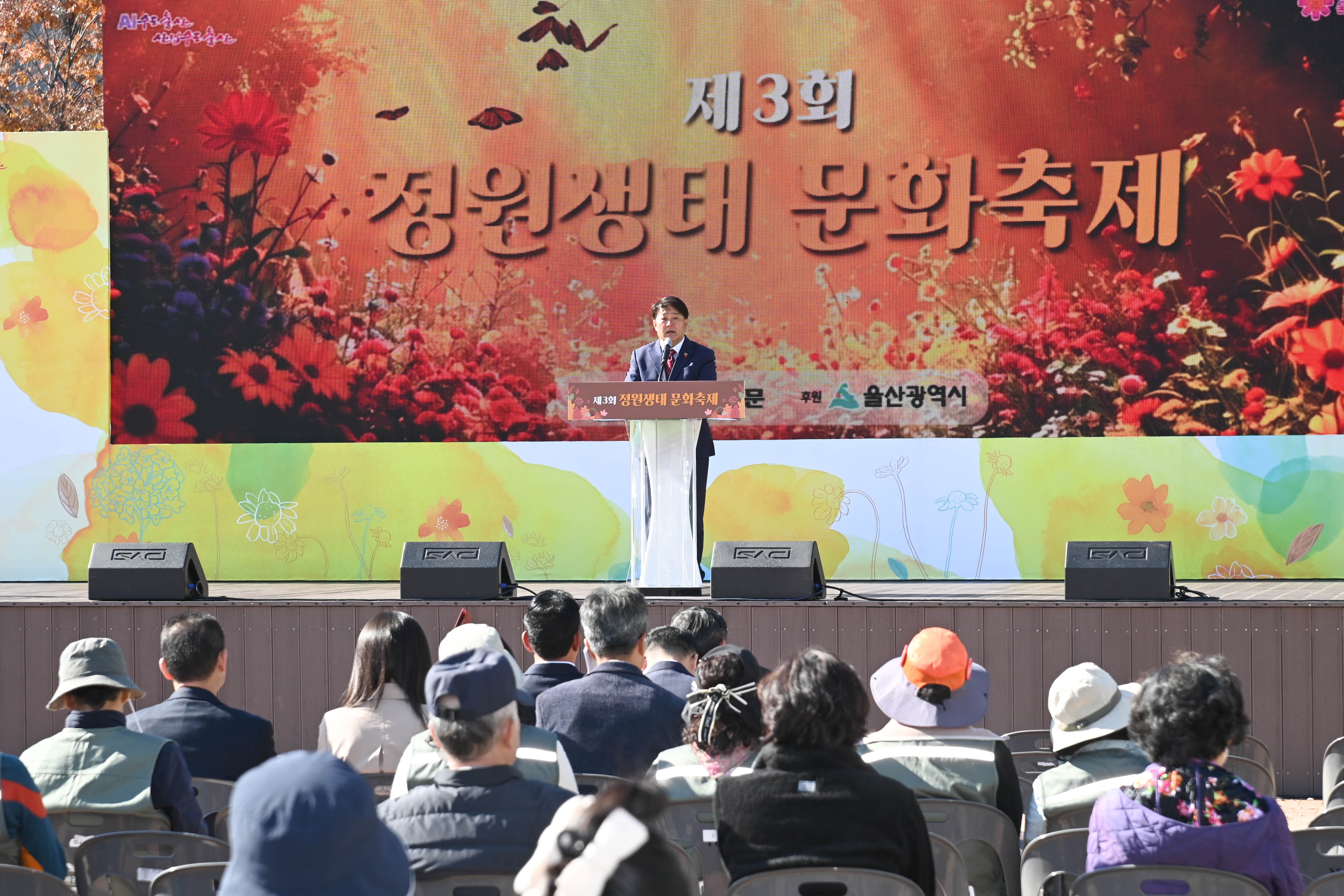 제3회 정원생태문화 행사 개막식3