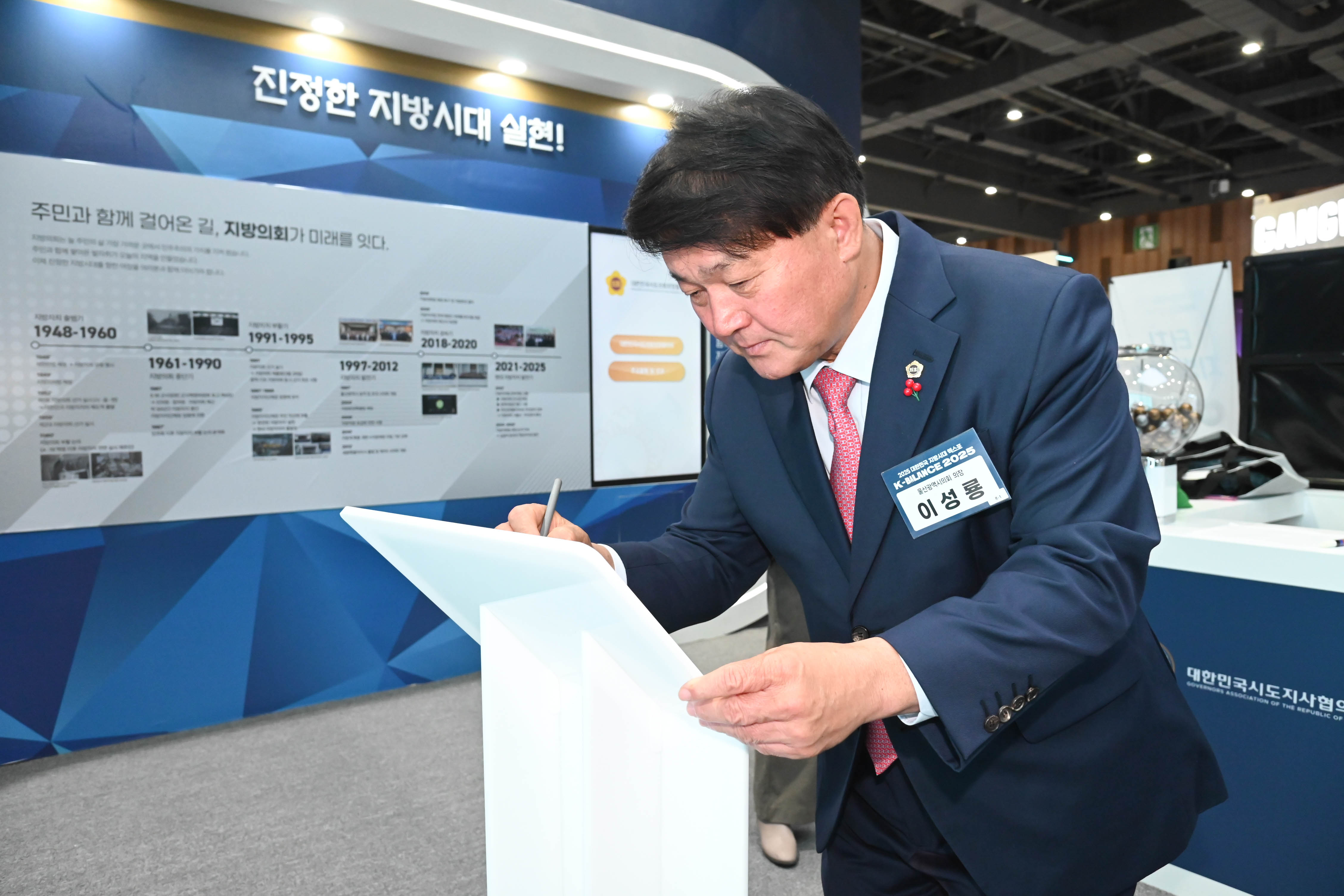 이성룡 의장, 대한민국 지방시대 엑스포 기념식3