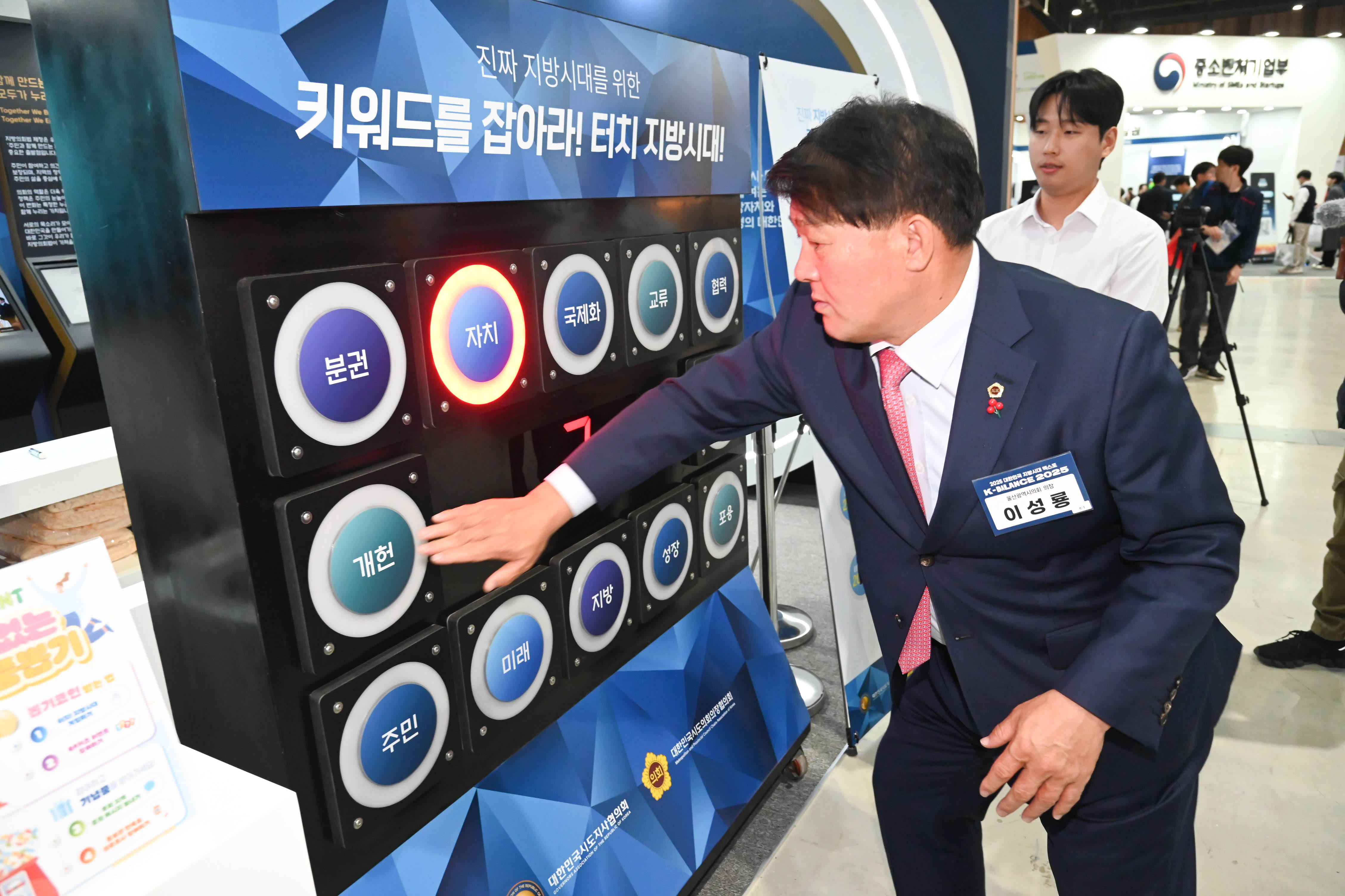 이성룡 의장, 대한민국 지방시대 엑스포 기념식4