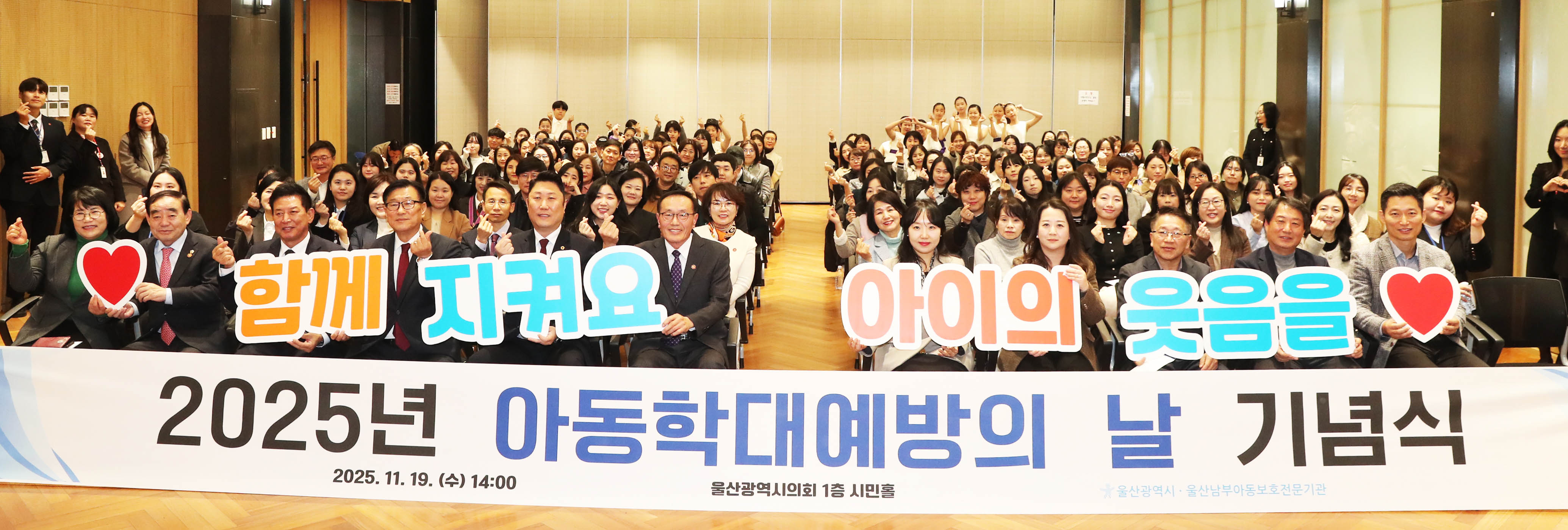 2025년 아동학대예방의 날 기념식1