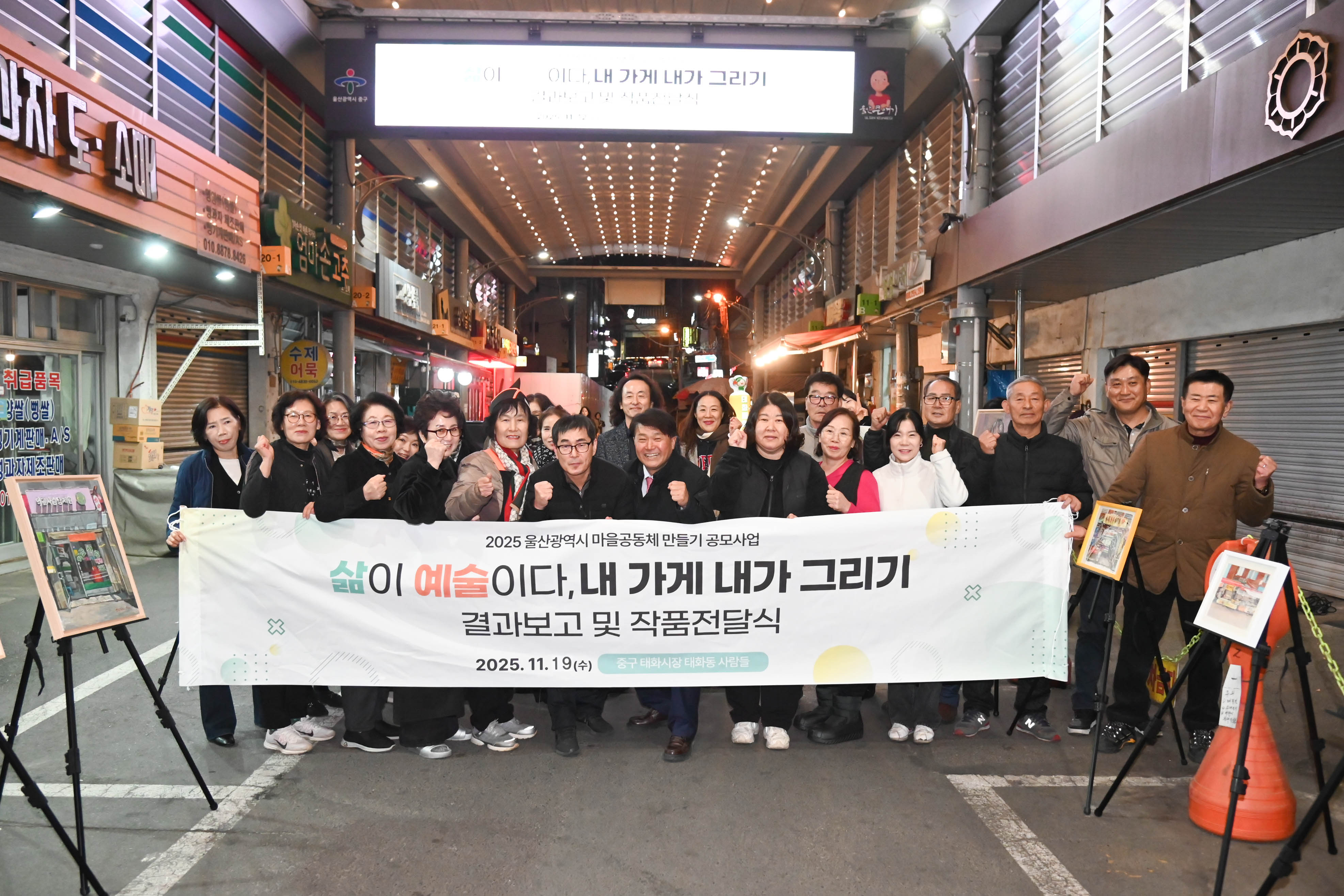 이성룡 의장, 태화시장상인회 태화동 사람들 작품 전달식1