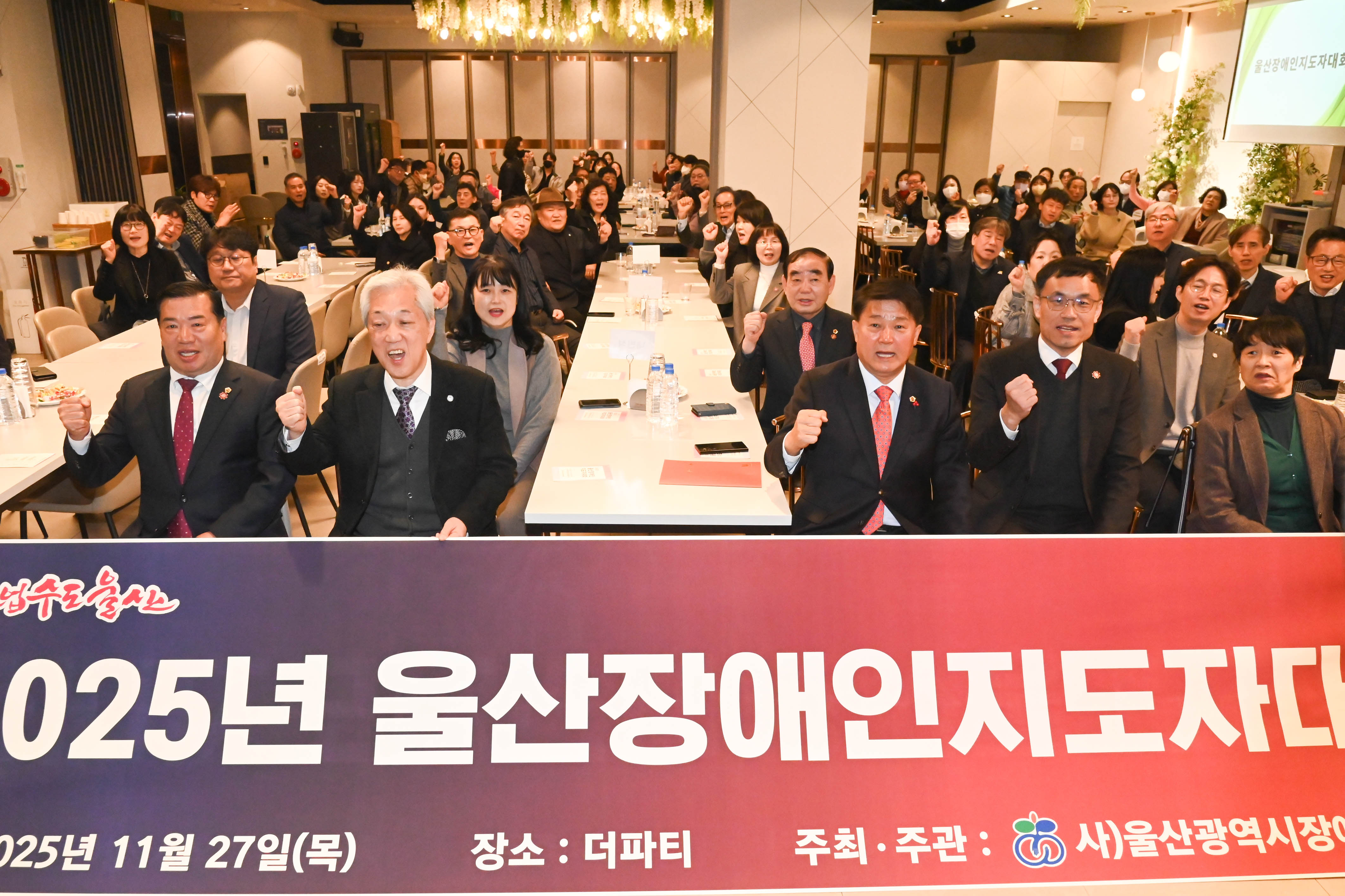 2025년 장애인총연합회 울산장애인지도자대회1