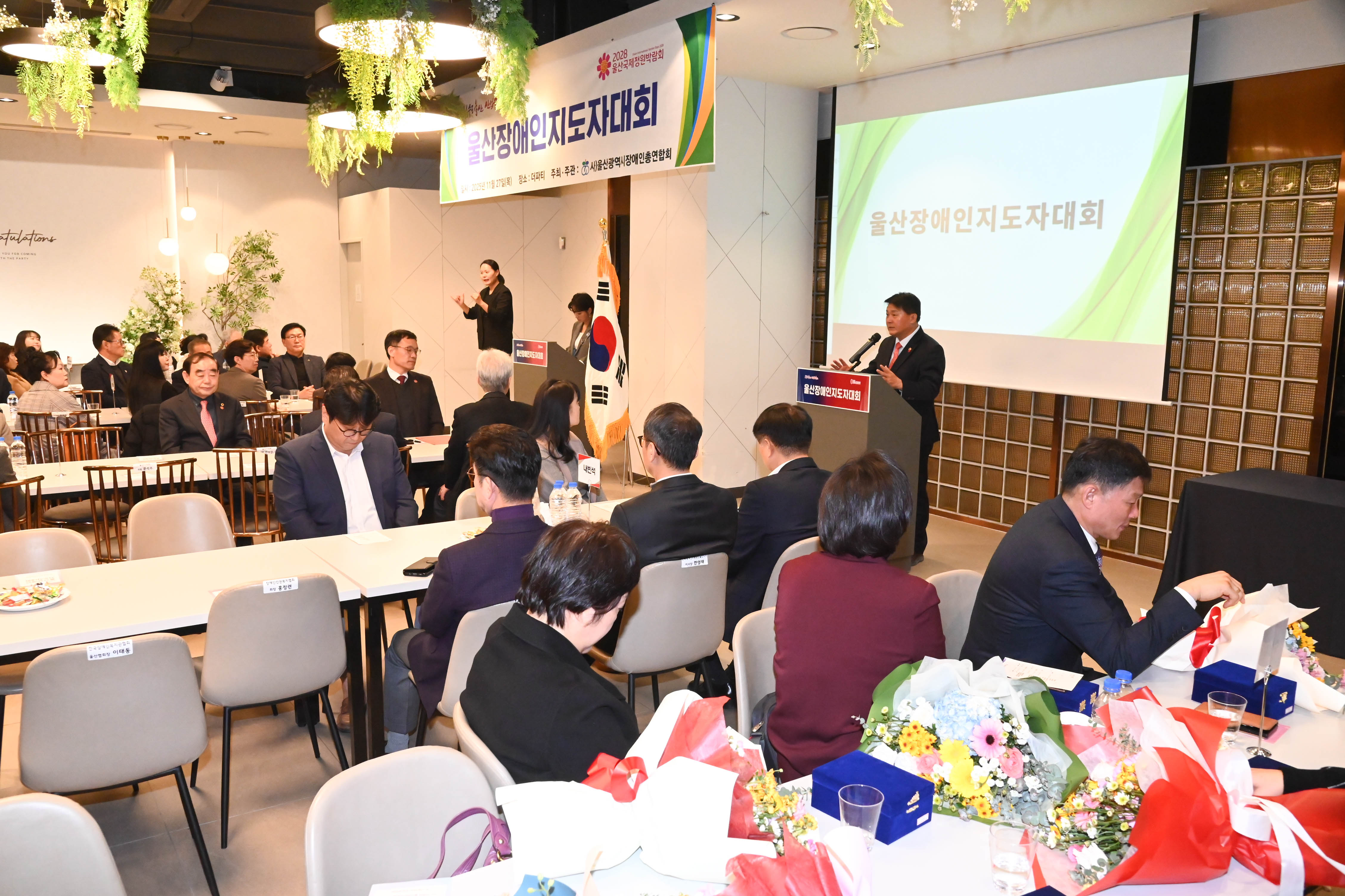 2025년 장애인총연합회 울산장애인지도자대회4