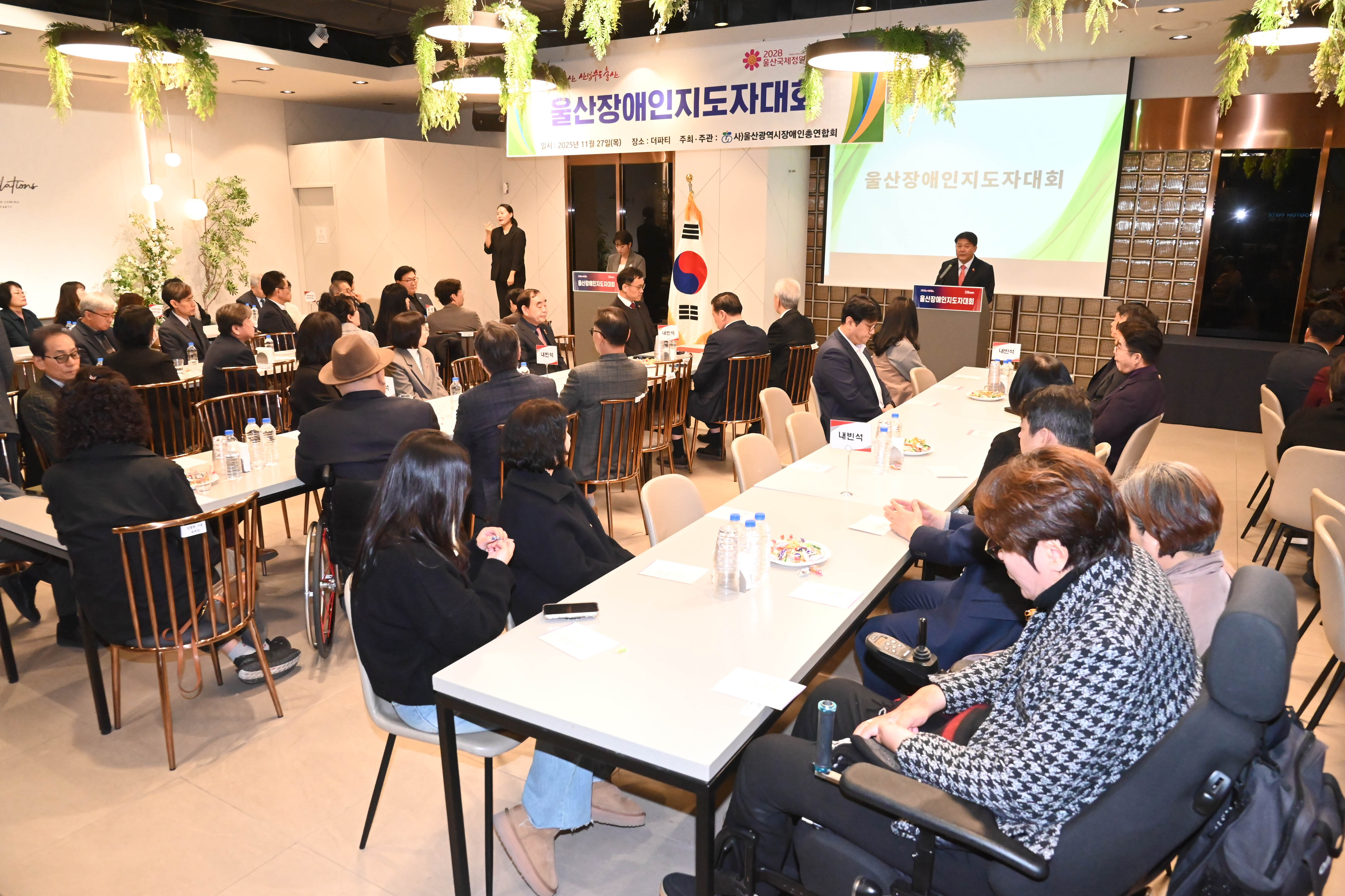 2025년 장애인총연합회 울산장애인지도자대회6