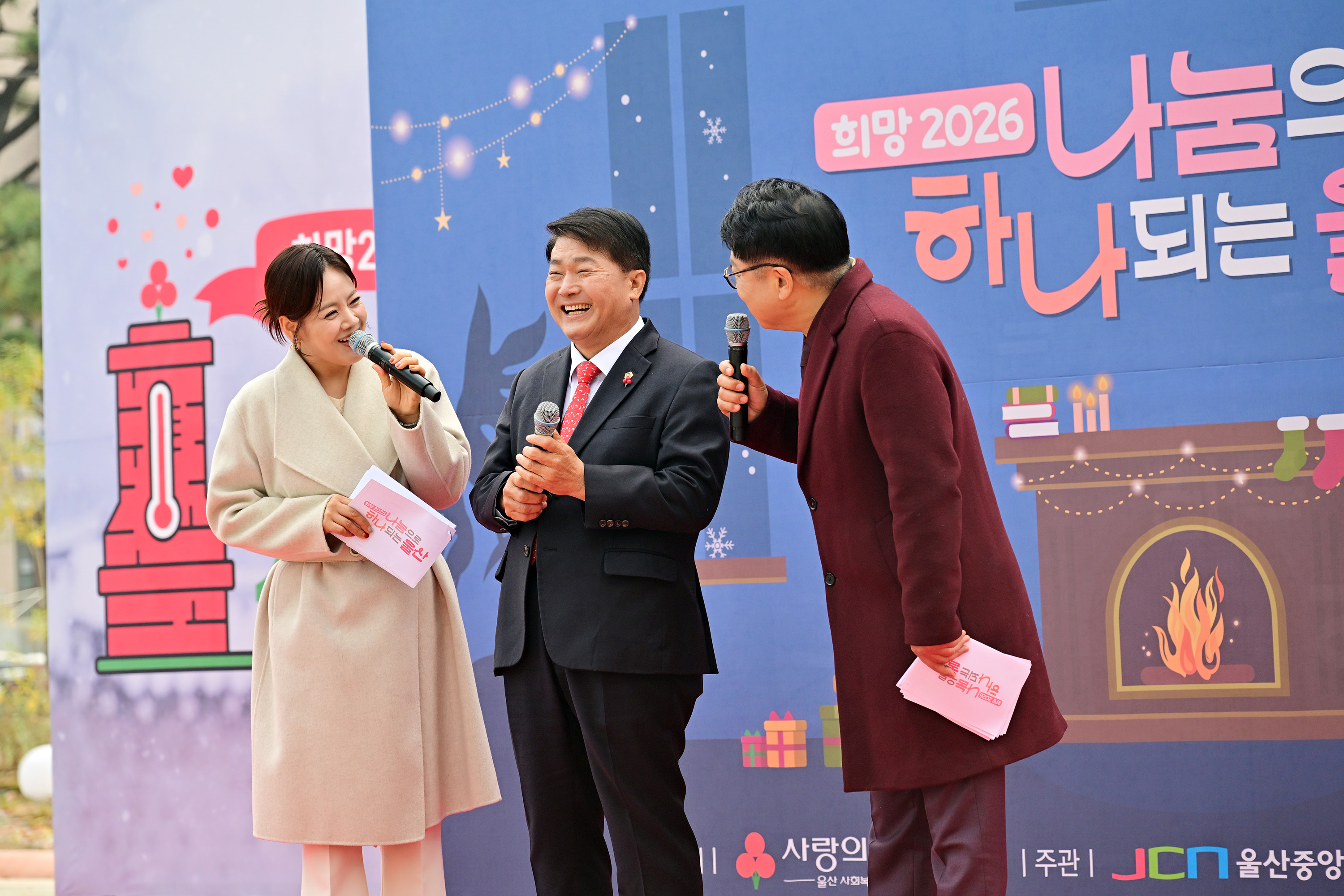 희망2026 나눔캠페인 JCN 특별모금 생방송1