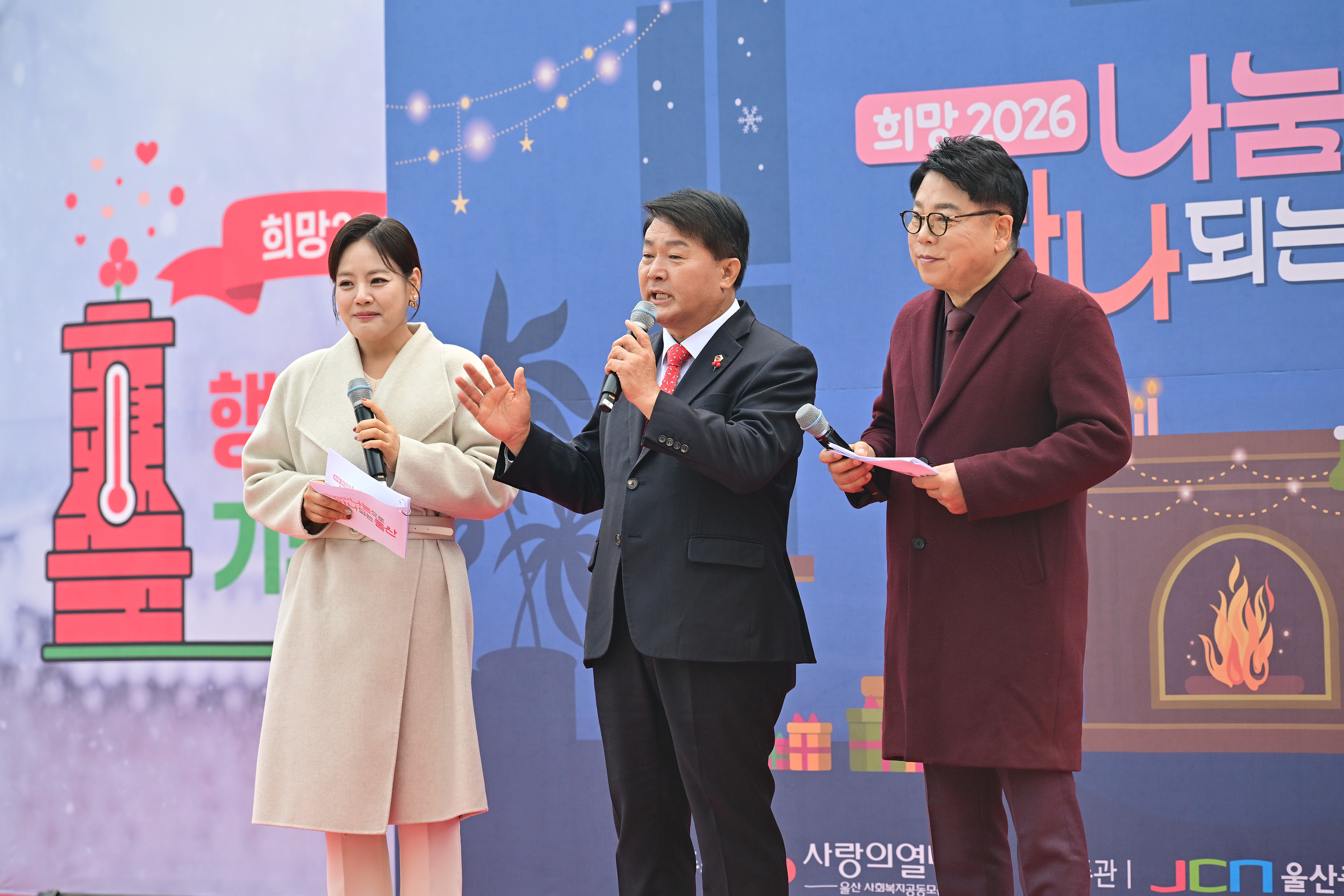 희망2026 나눔캠페인 JCN 특별모금 생방송3