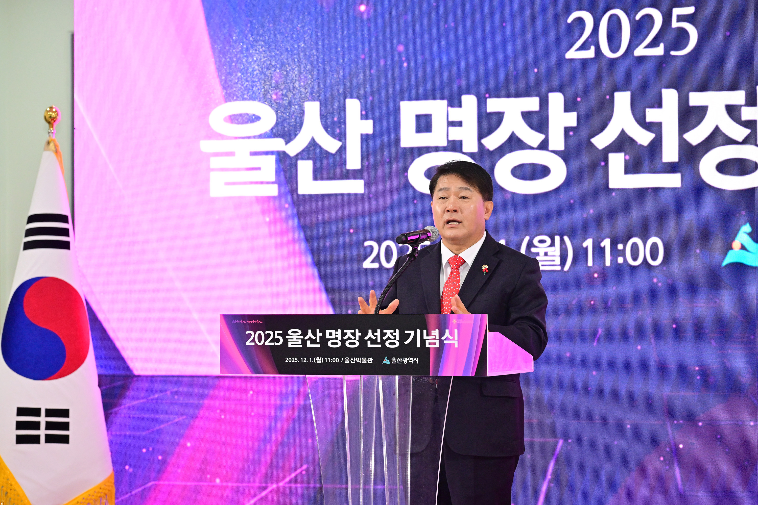 2025년 울산 명장 선정 기념식4