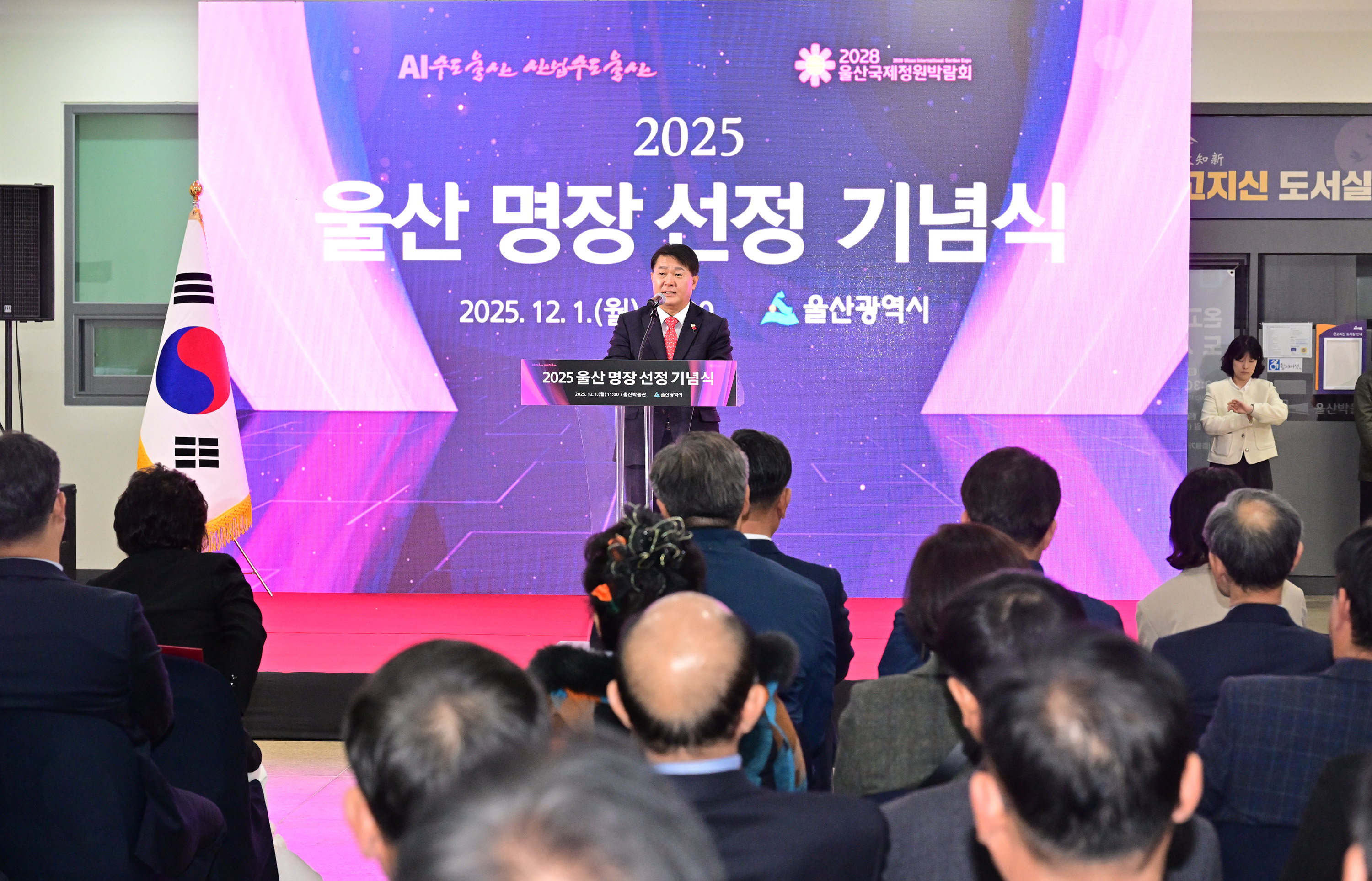 2025년 울산 명장 선정 기념식5