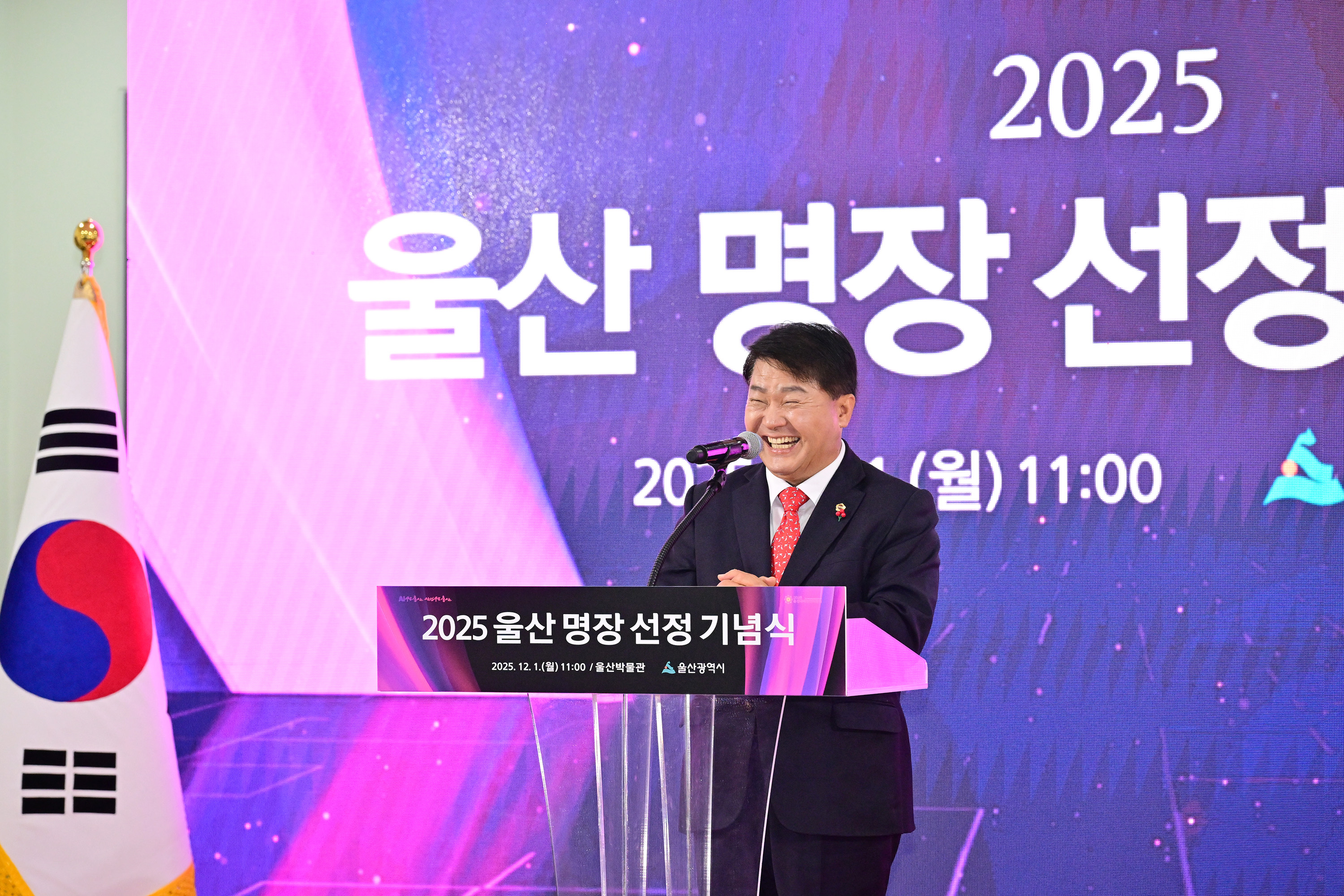 2025년 울산 명장 선정 기념식6