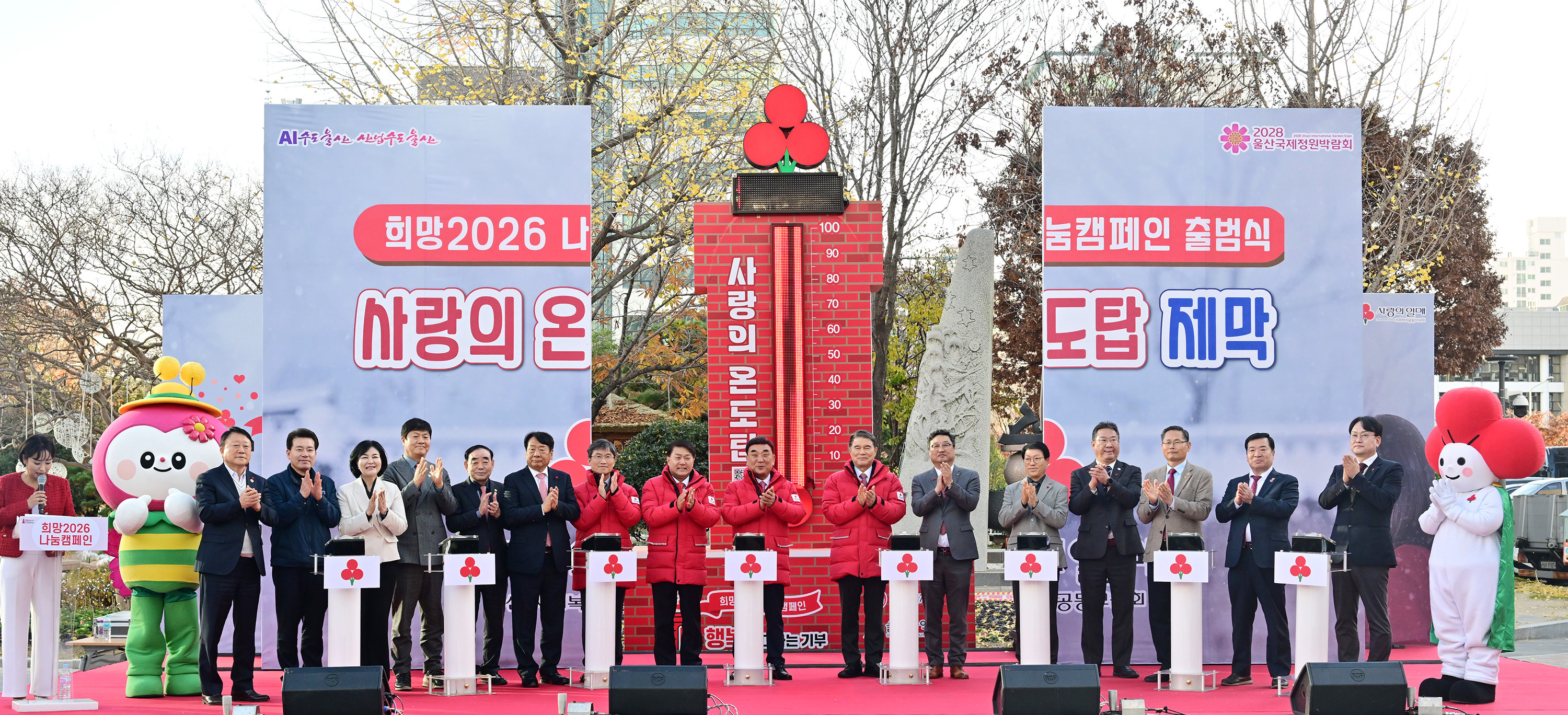 희망2026 나눔캠페인 출범식1