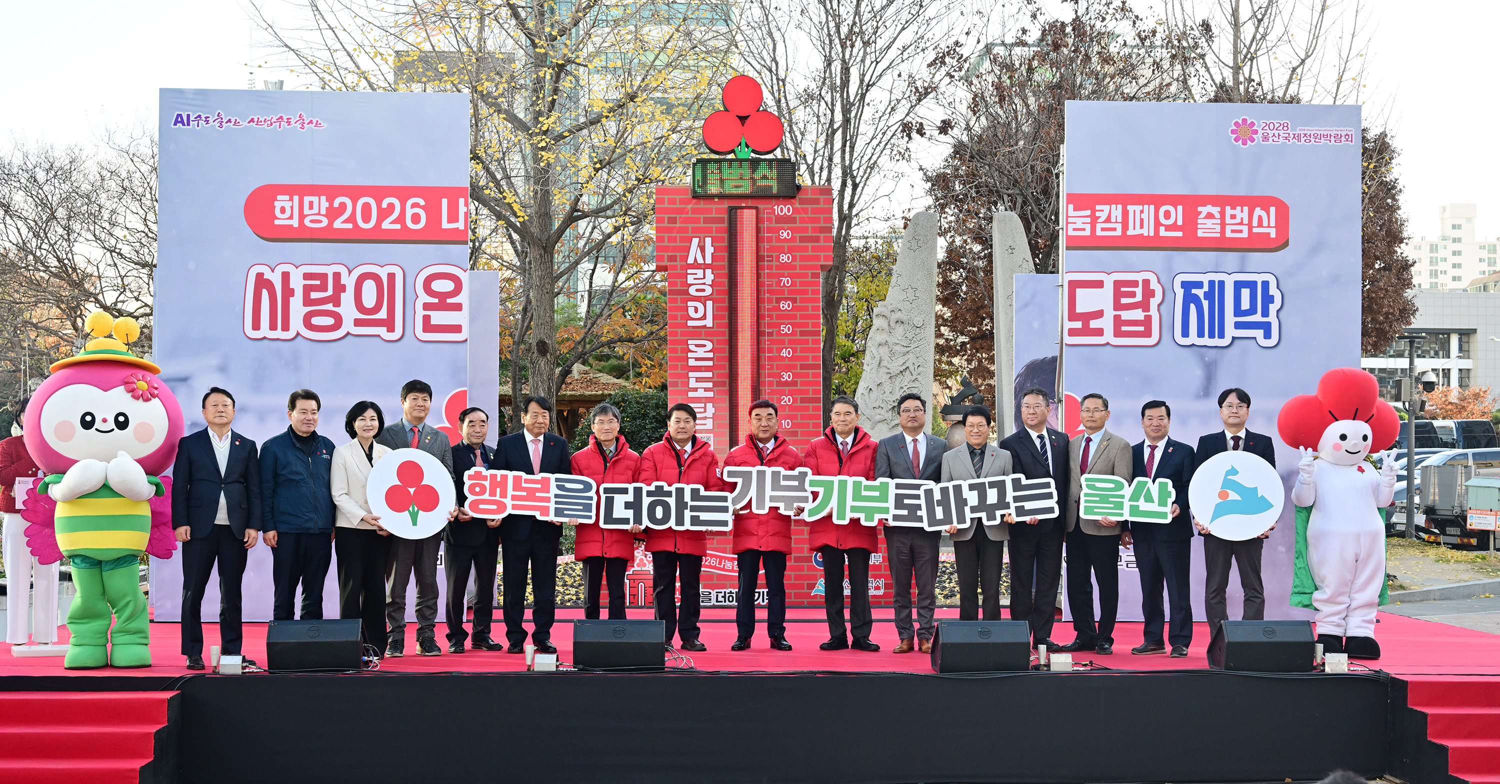 희망2026 나눔캠페인 출범식12