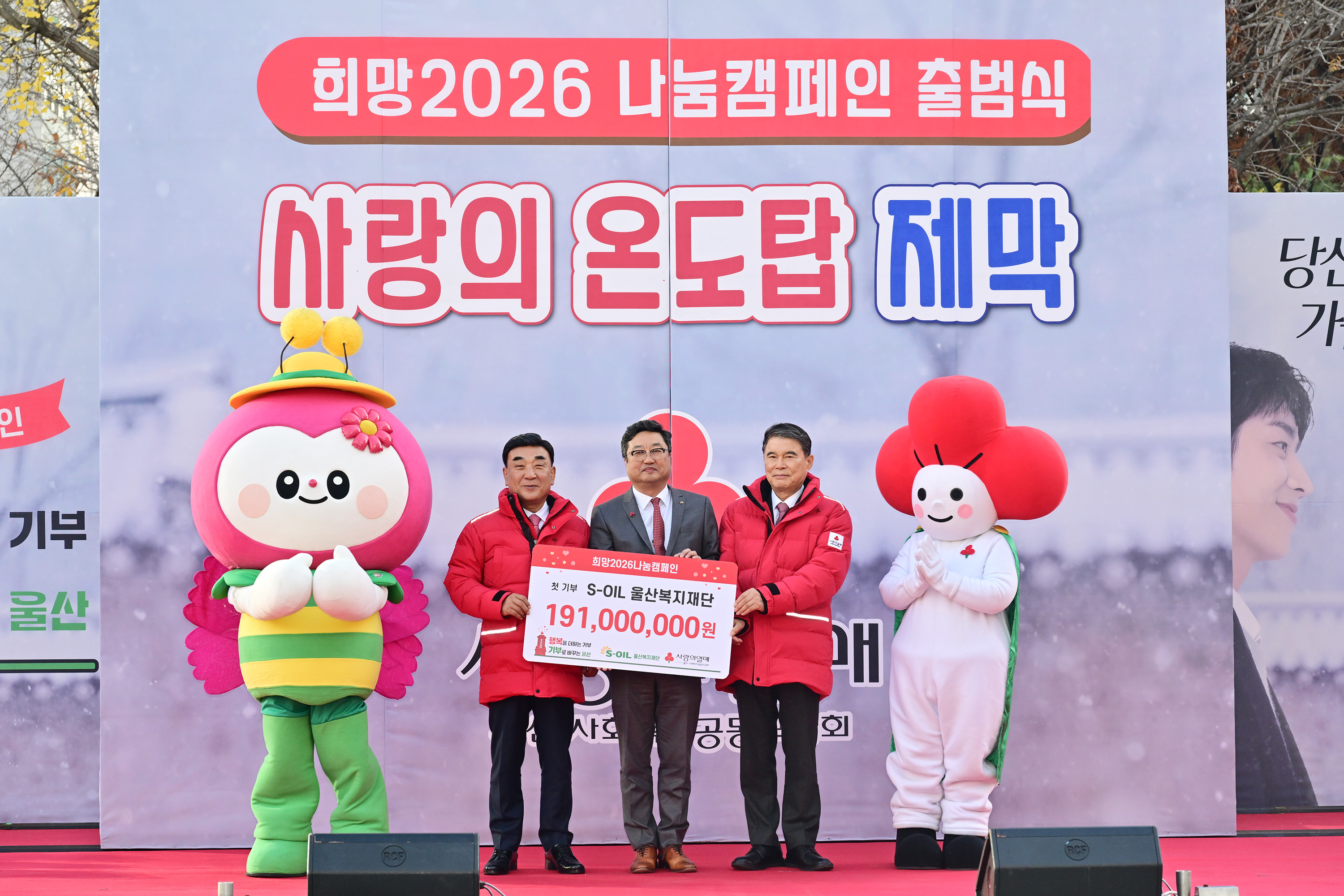 희망2026 나눔캠페인 출범식7