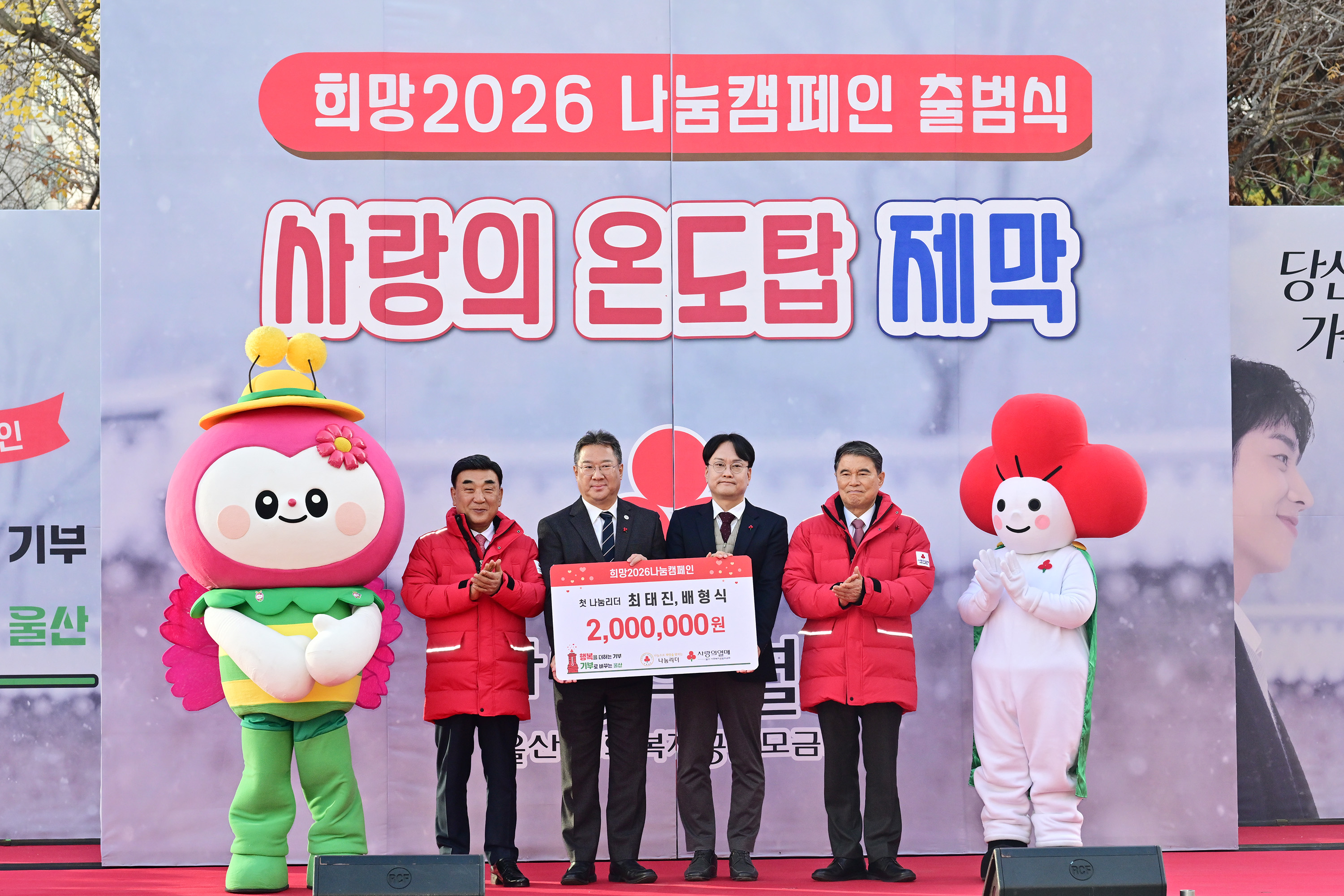 희망2026 나눔캠페인 출범식9