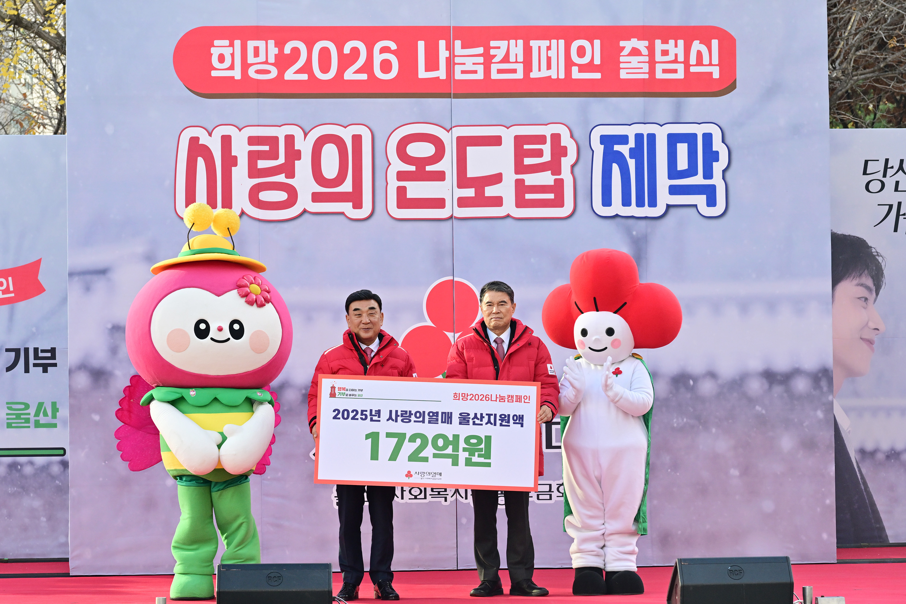 희망2026 나눔캠페인 출범식10