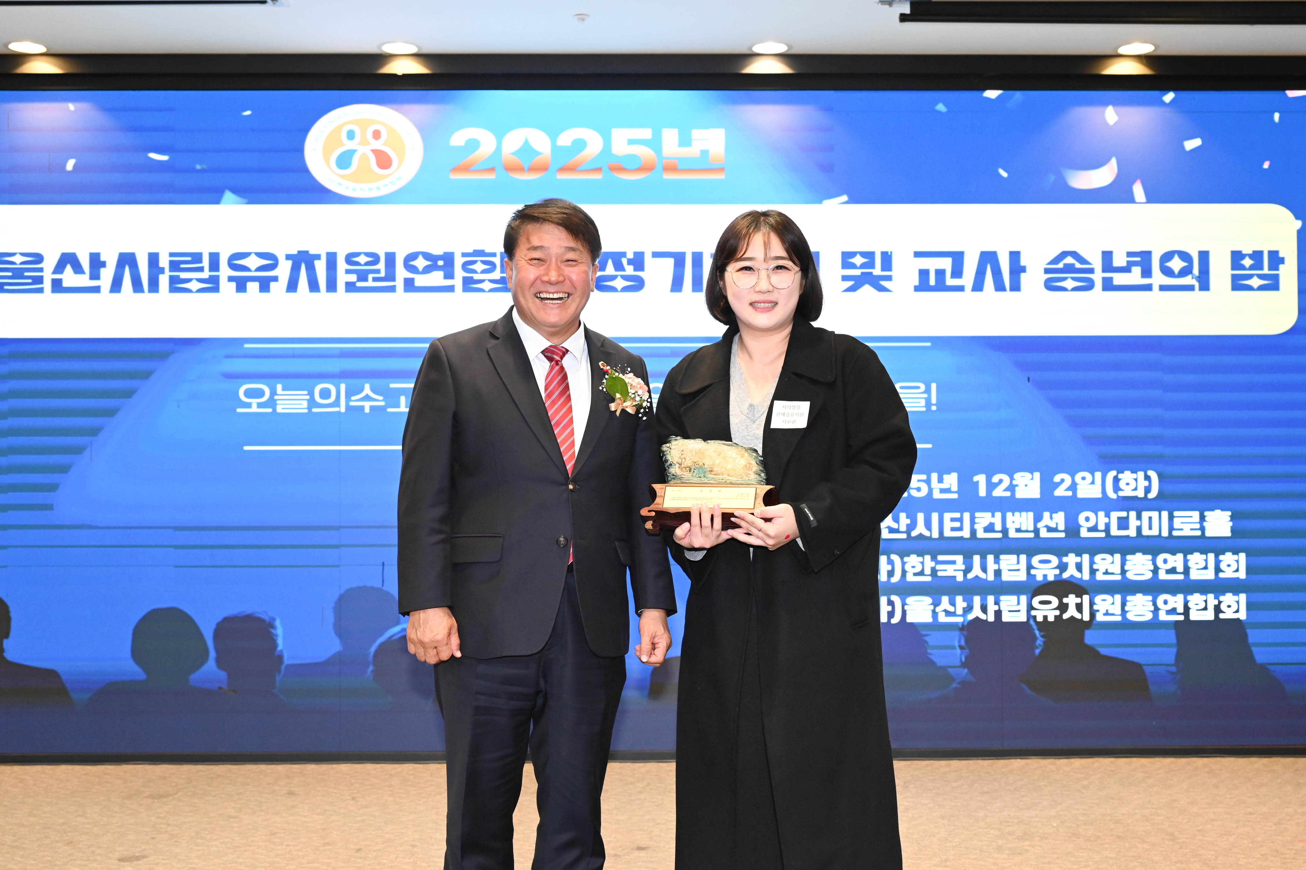 울산사립유치원연합회 정기총회 및 송년의 밤5