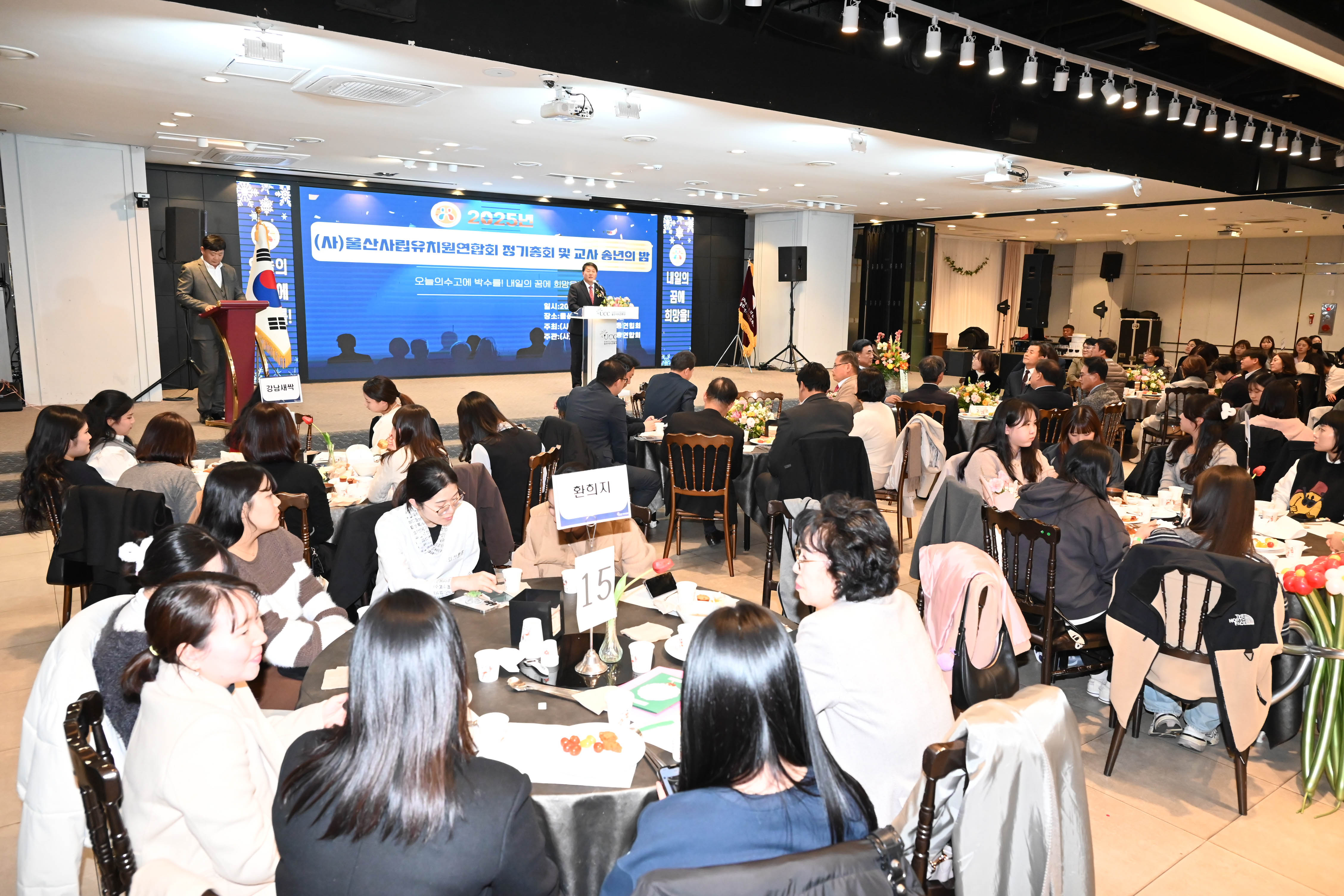 울산사립유치원연합회 정기총회 및 송년의 밤7