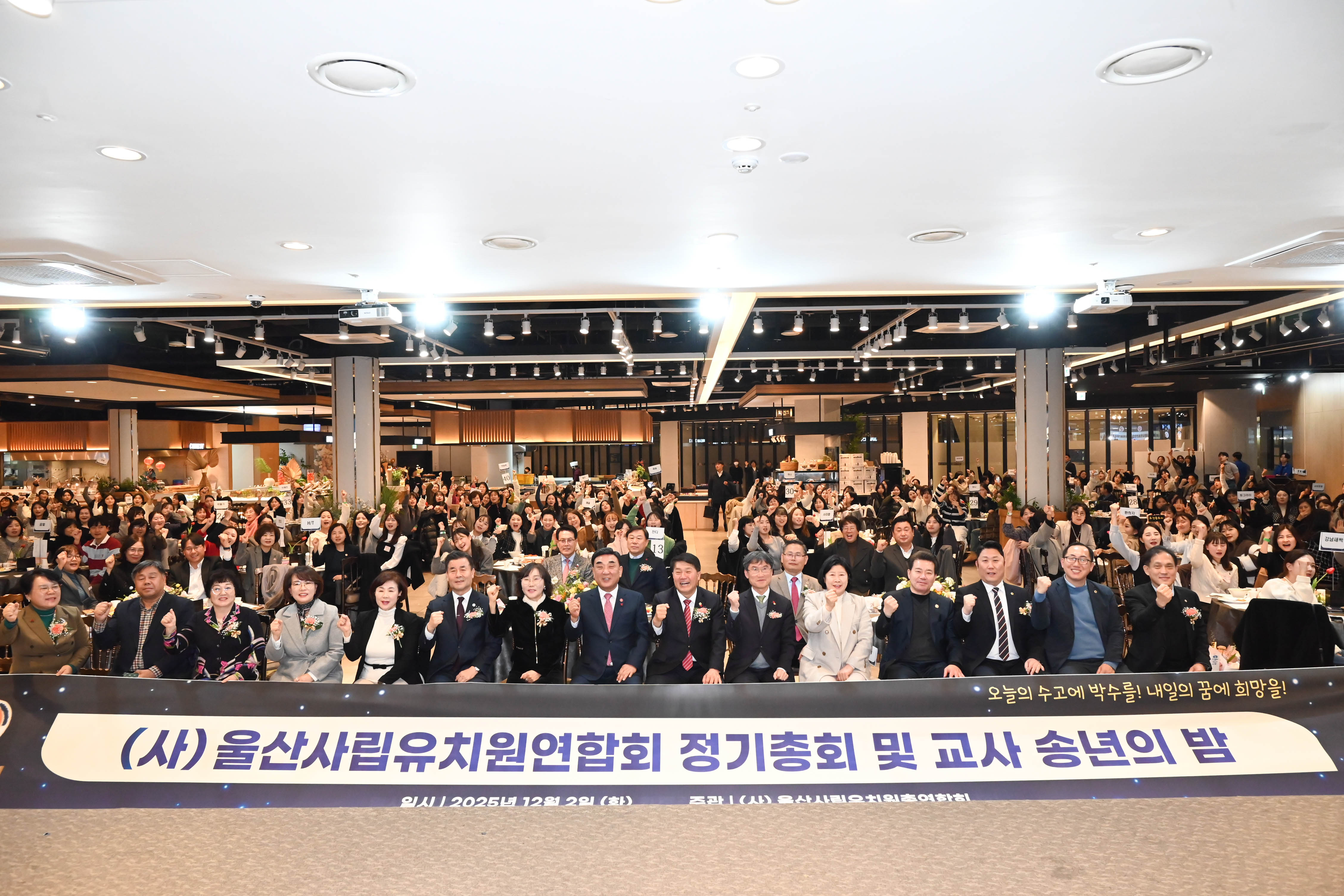 울산사립유치원연합회 정기총회 및 송년의 밤10