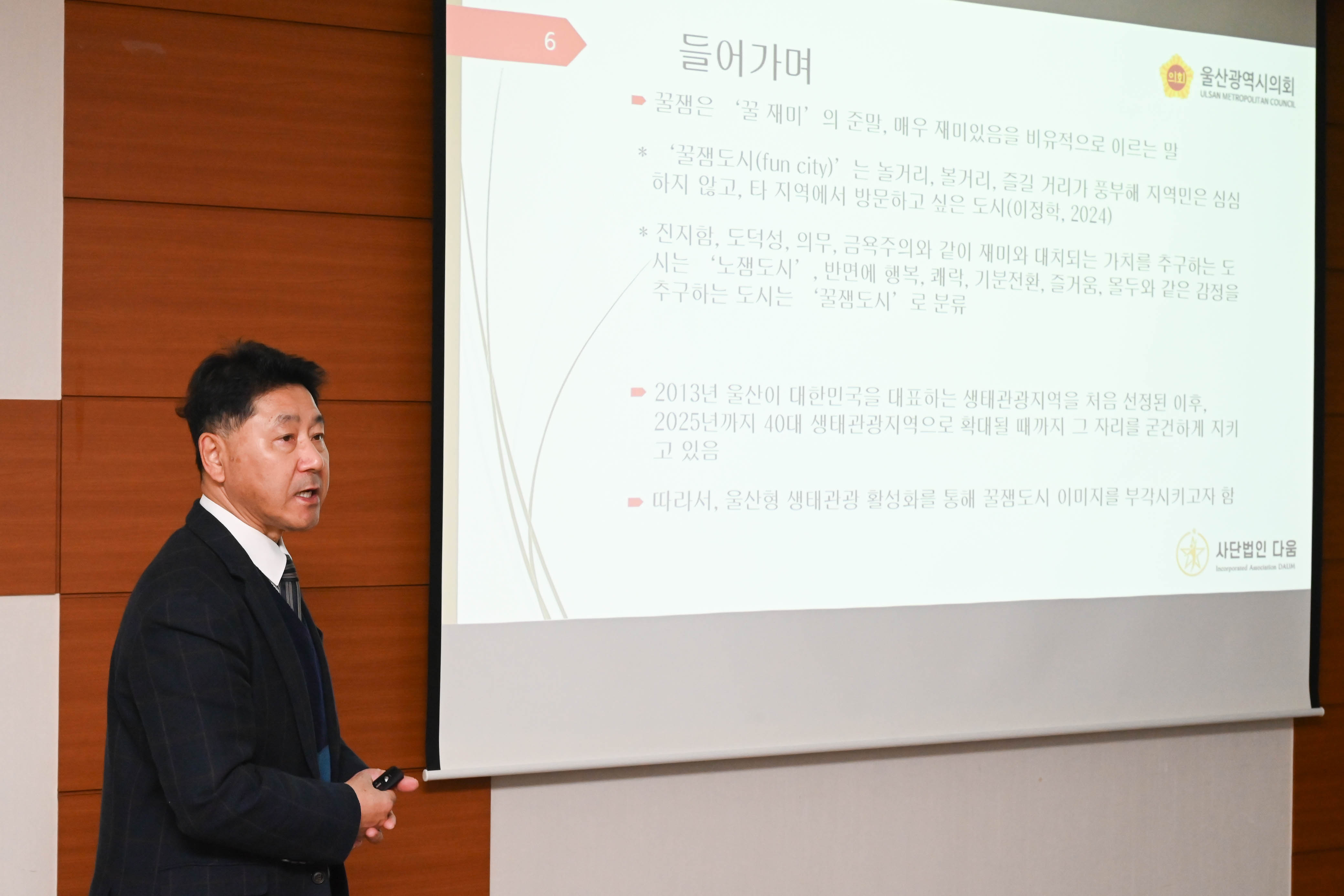 꿀잼도시 문화관광 연구회, 정책연구용역 최종보고회9