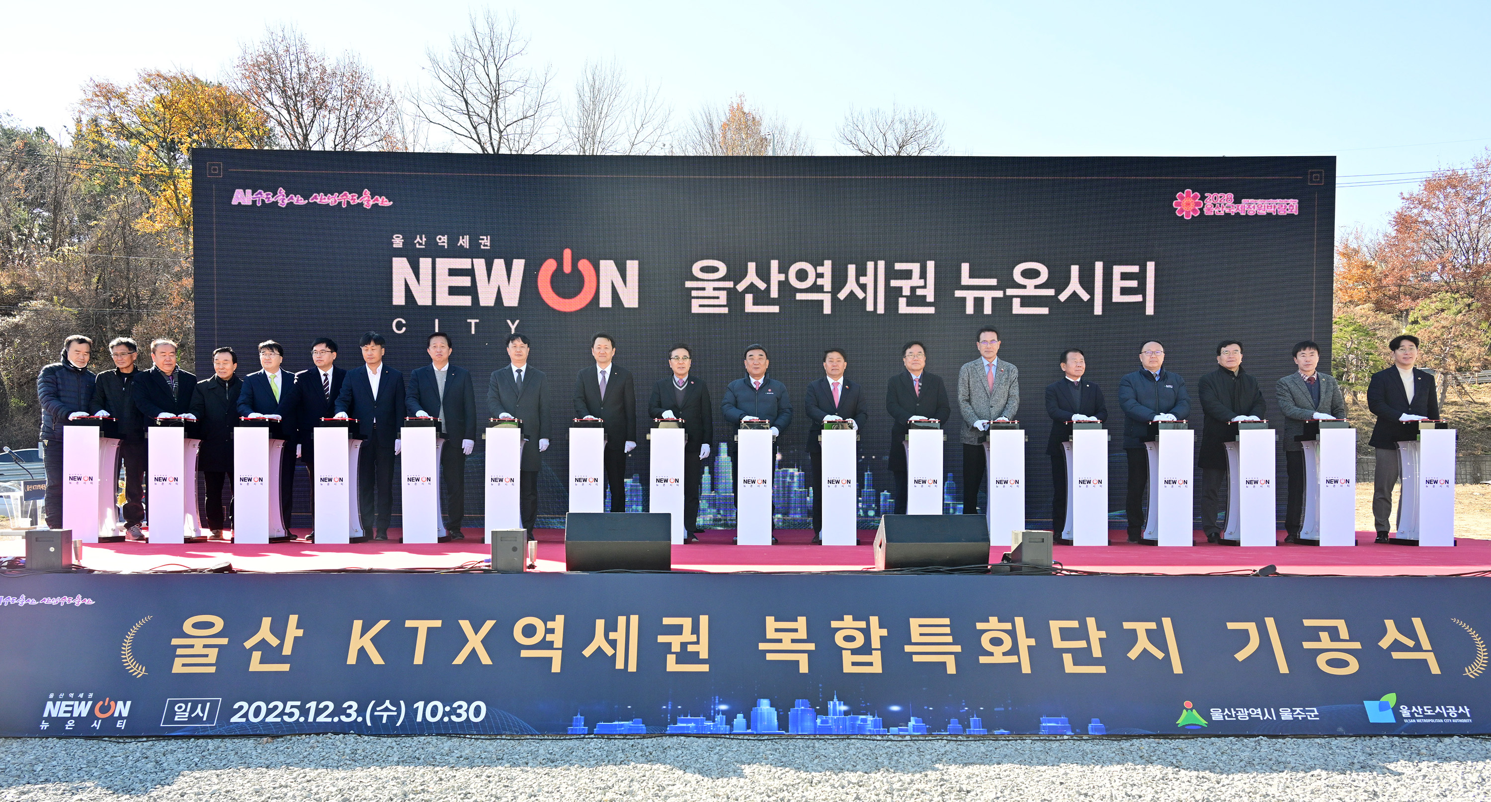 울산 KTX역세권 복합특화단지 기공식1