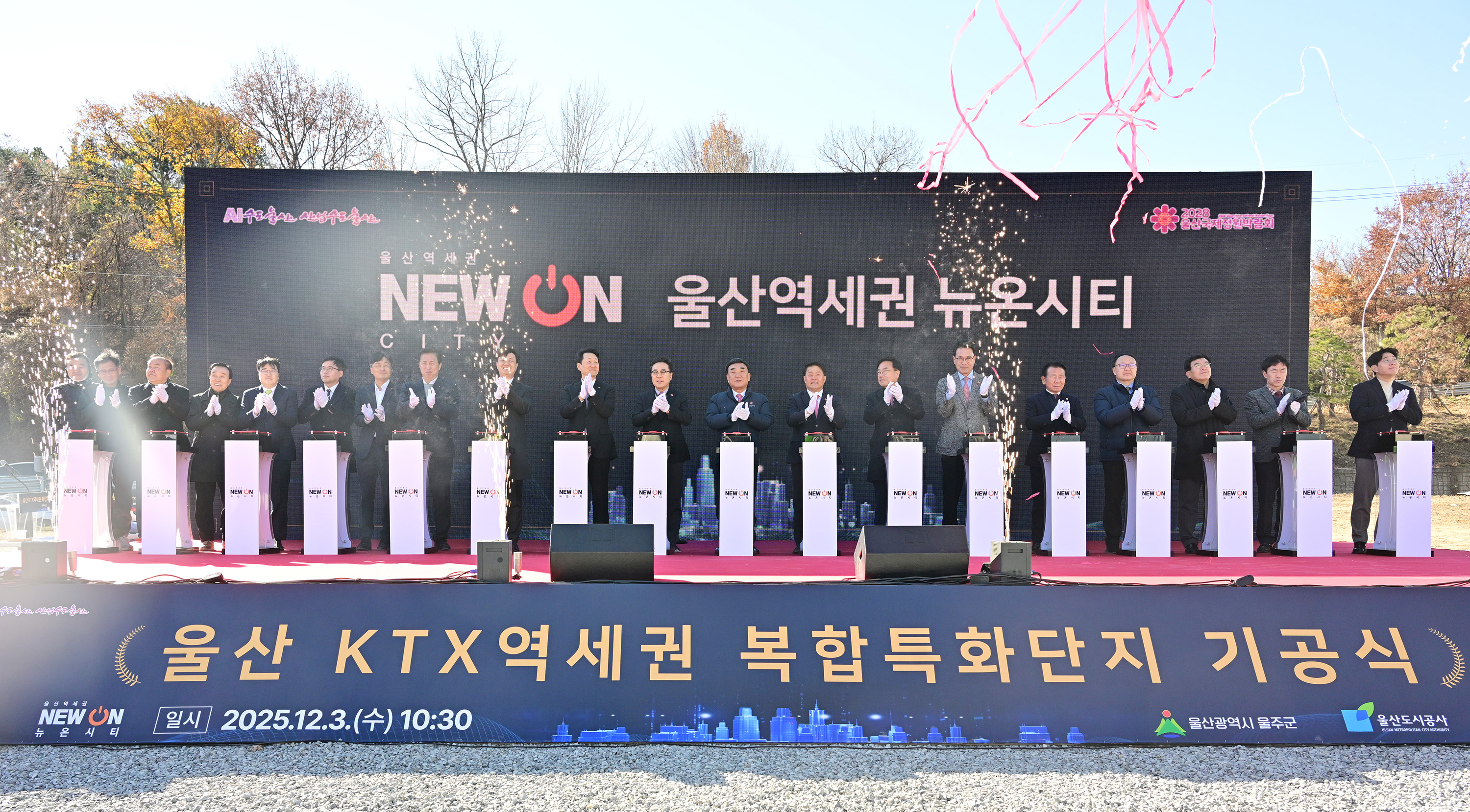 울산 KTX역세권 복합특화단지 기공식7