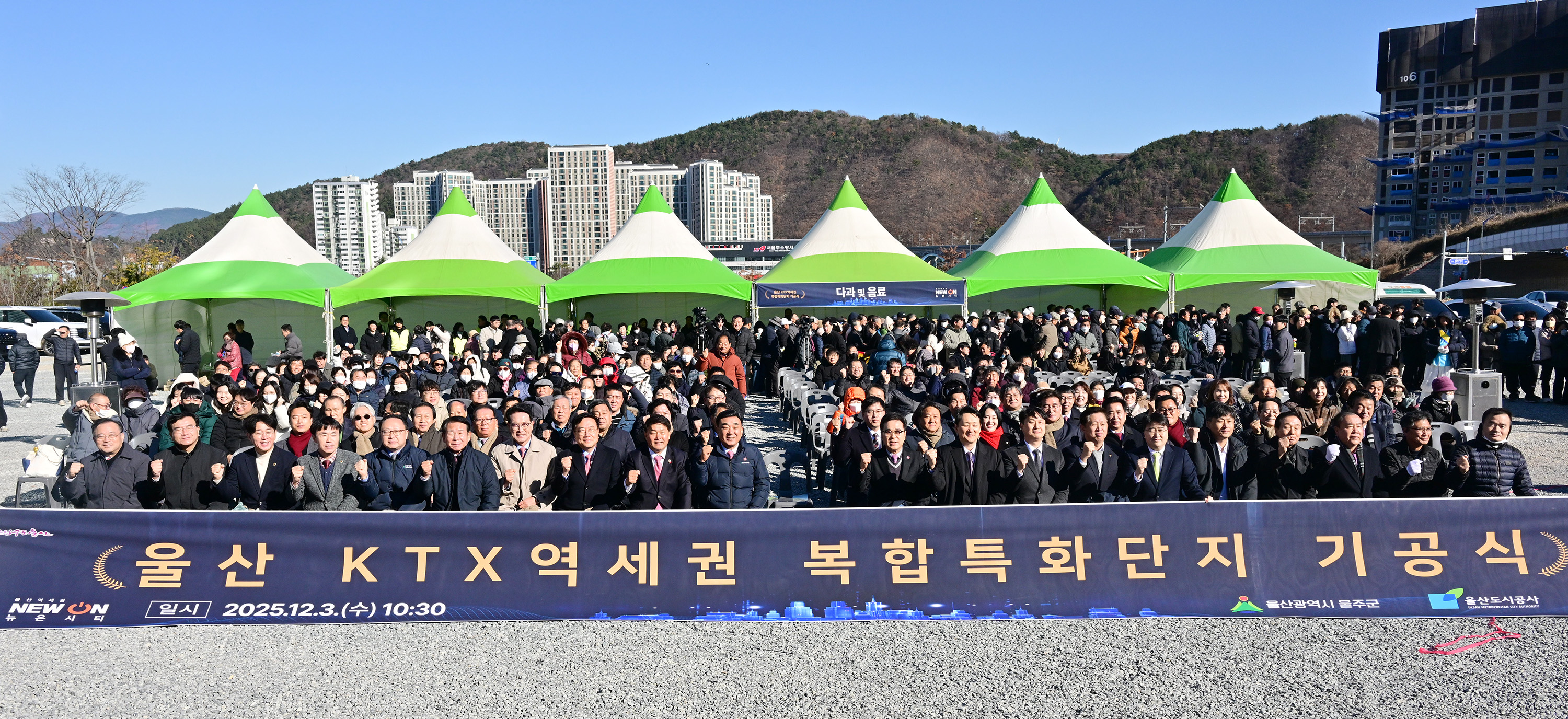 울산 KTX역세권 복합특화단지 기공식8