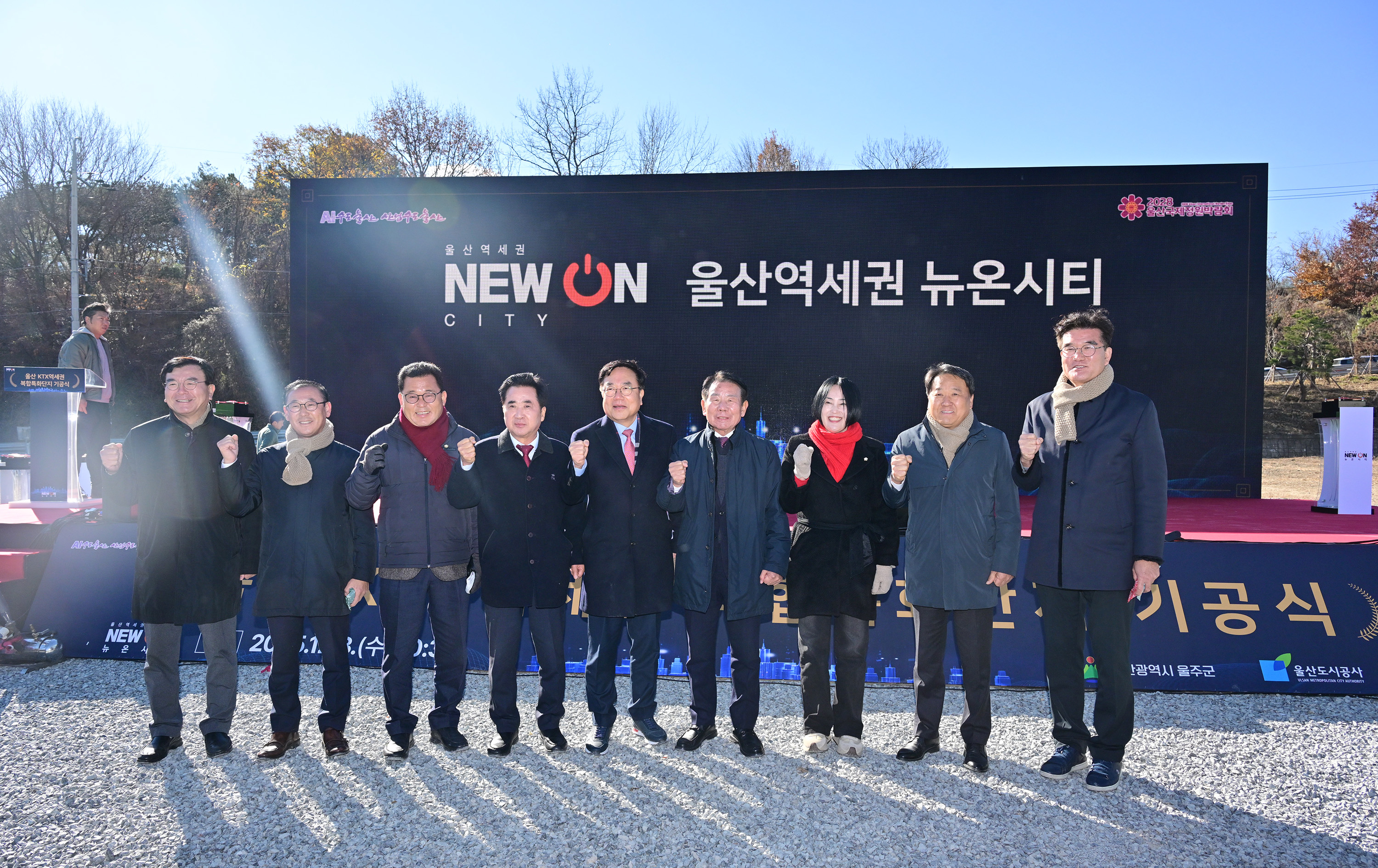 울산 KTX역세권 복합특화단지 기공식9