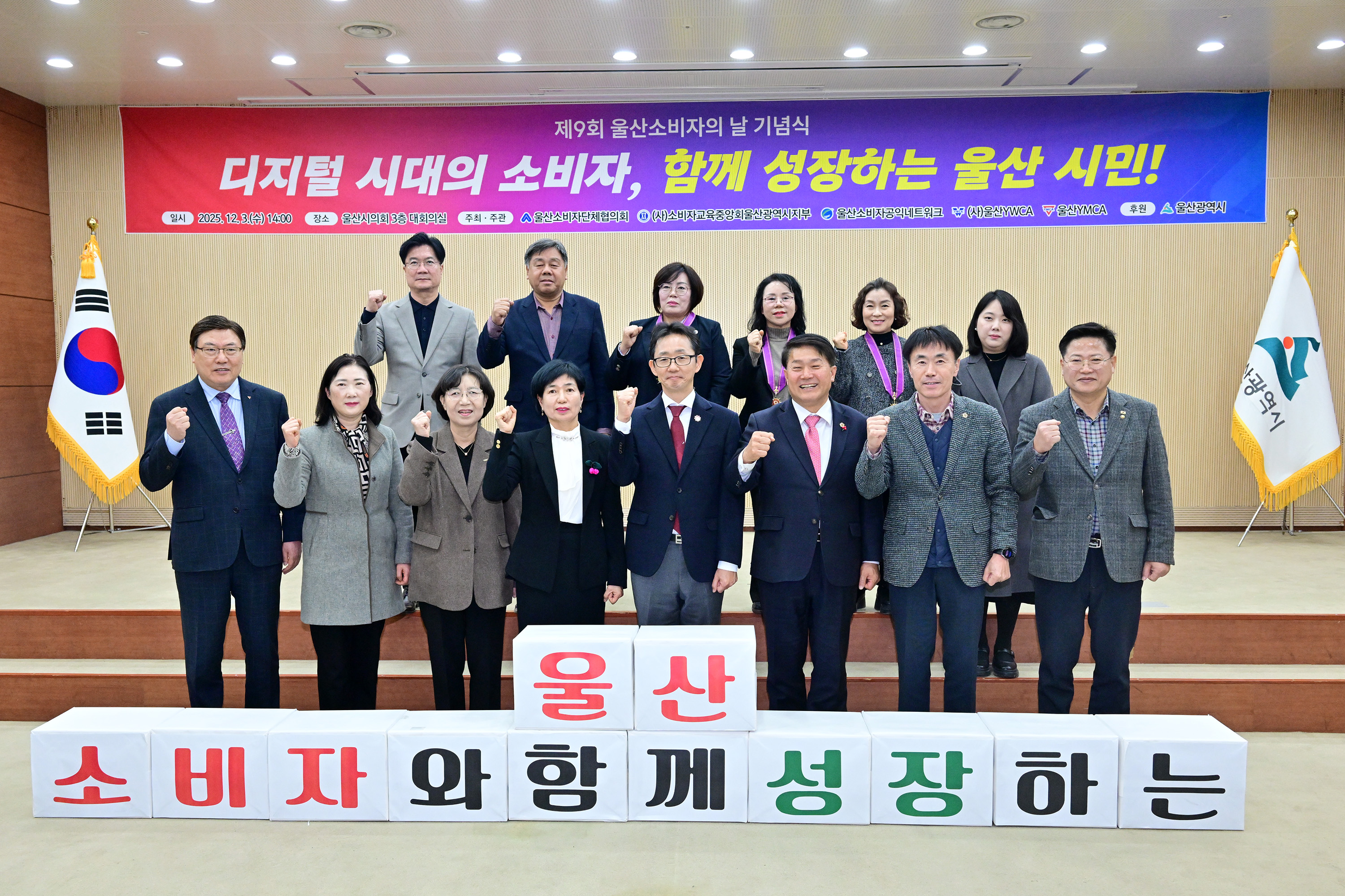 제9회 울산 소비자의 날 기념식 1