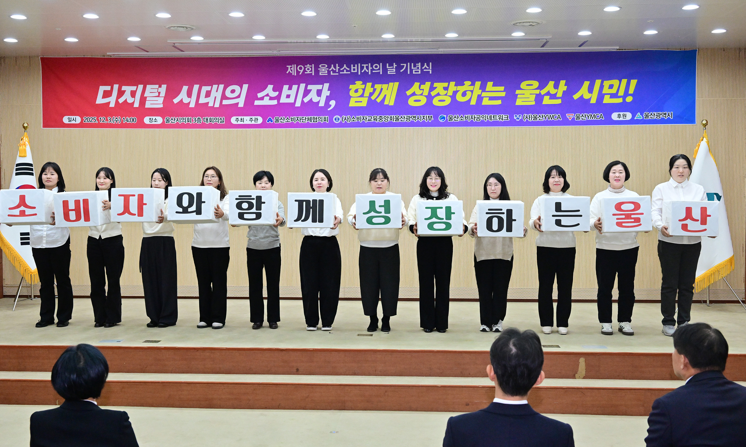 제9회 울산 소비자의 날 기념식 7