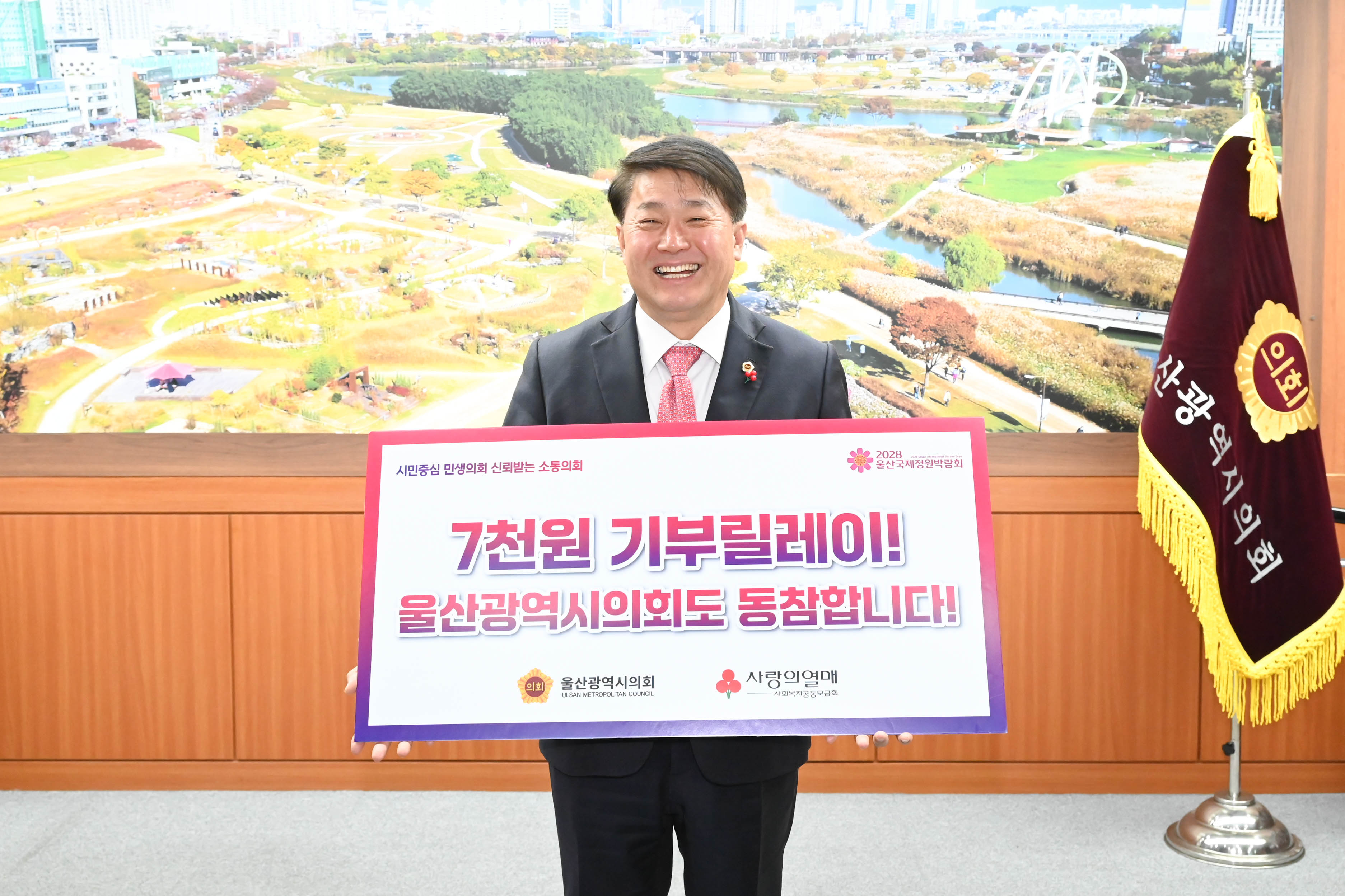 울산사회복지공동모금회 ‘7000원 기부릴레이’ 홍보 캠페인 동참2