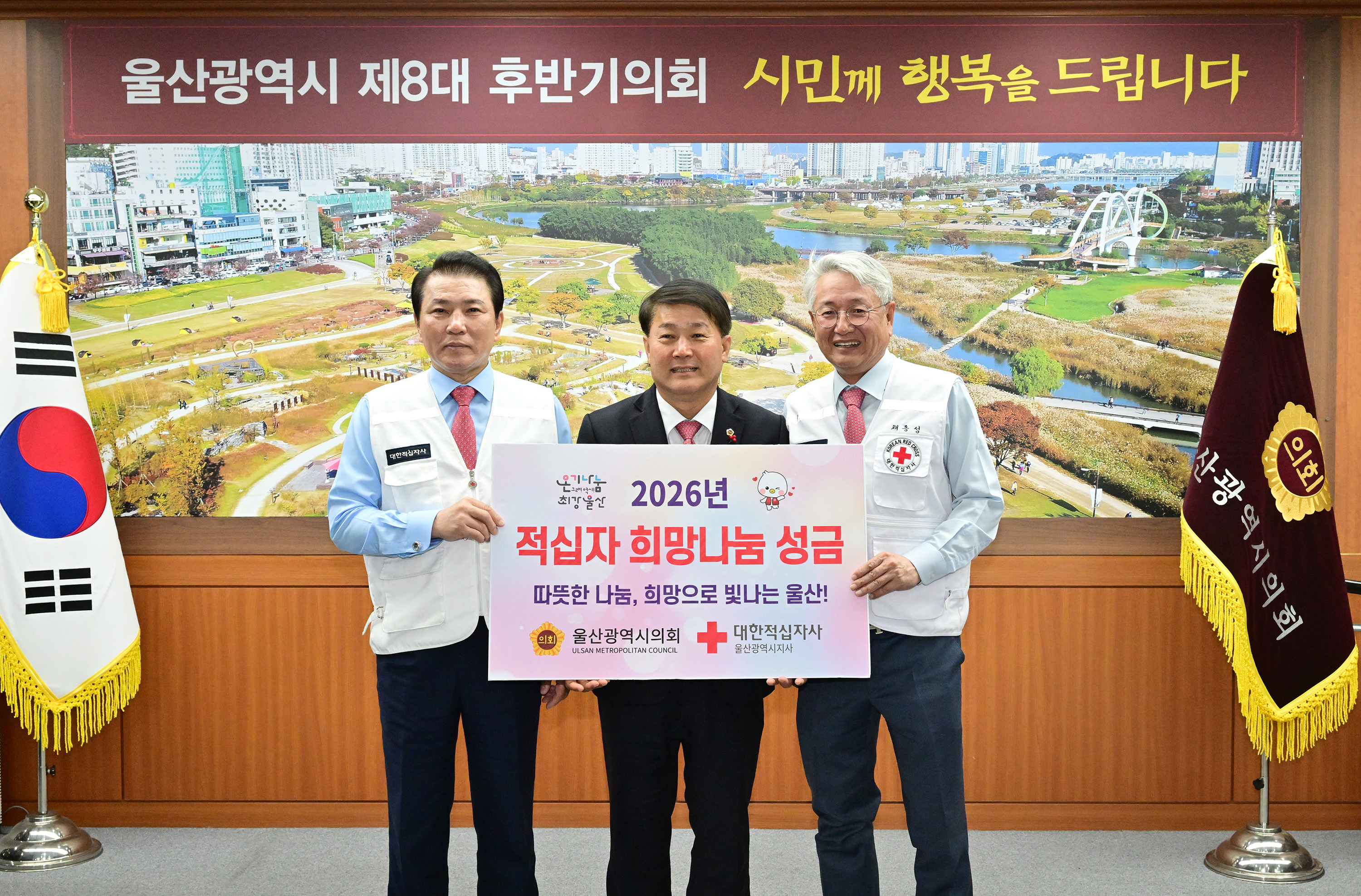 2026년도 대한적십자 특별회비 전달식1