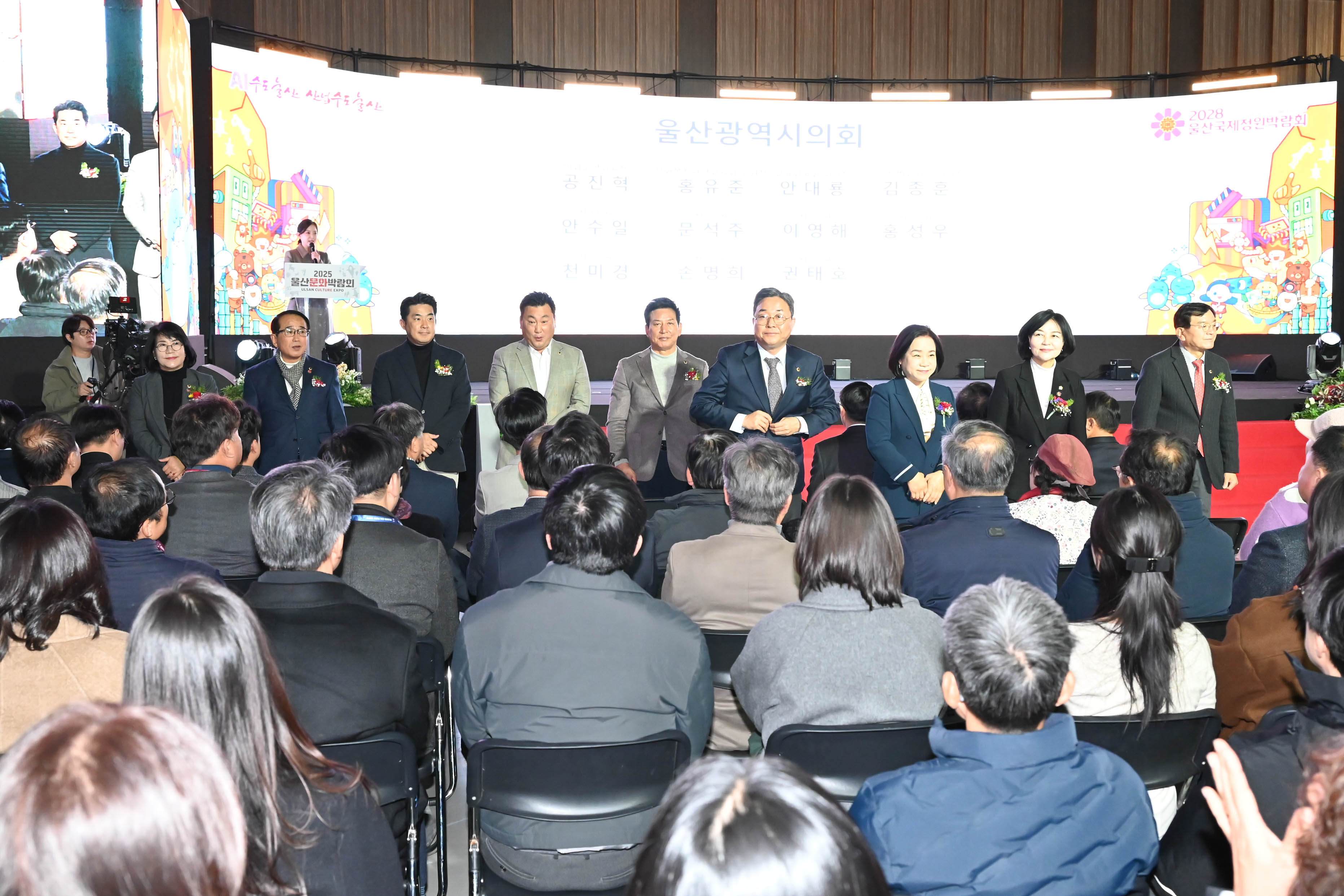 2025 울산문화박람회 개막식2