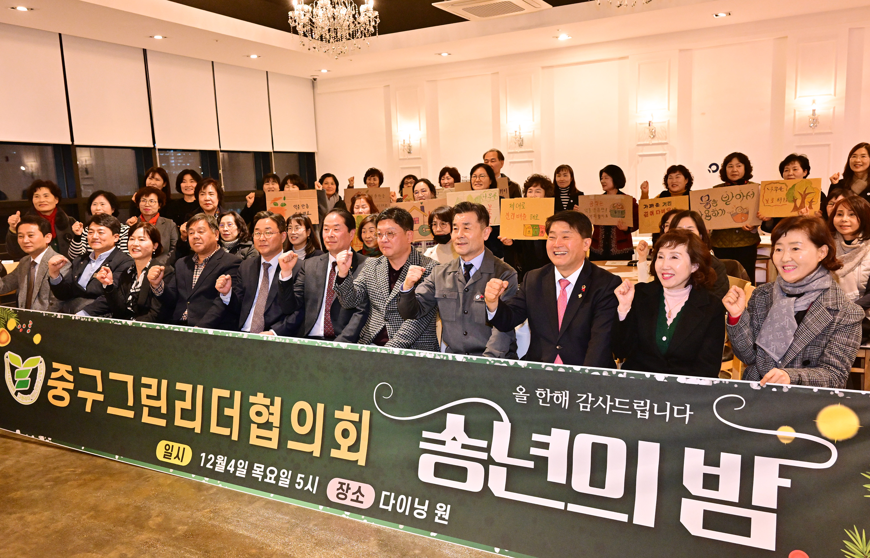 2025년 그린리더 중구협의회 송년의 밤 행사1