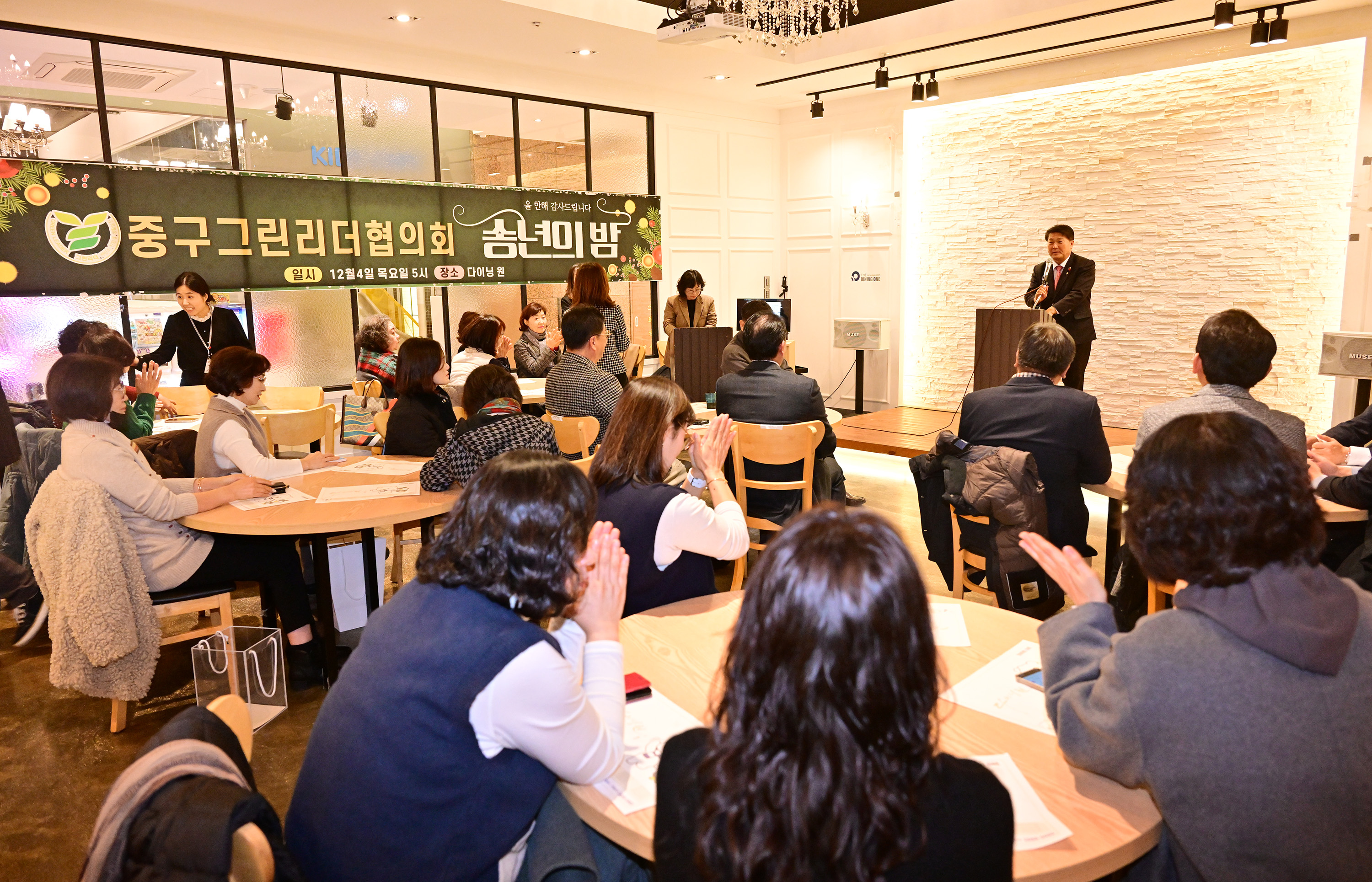 2025년 그린리더 중구협의회 송년의 밤 행사2