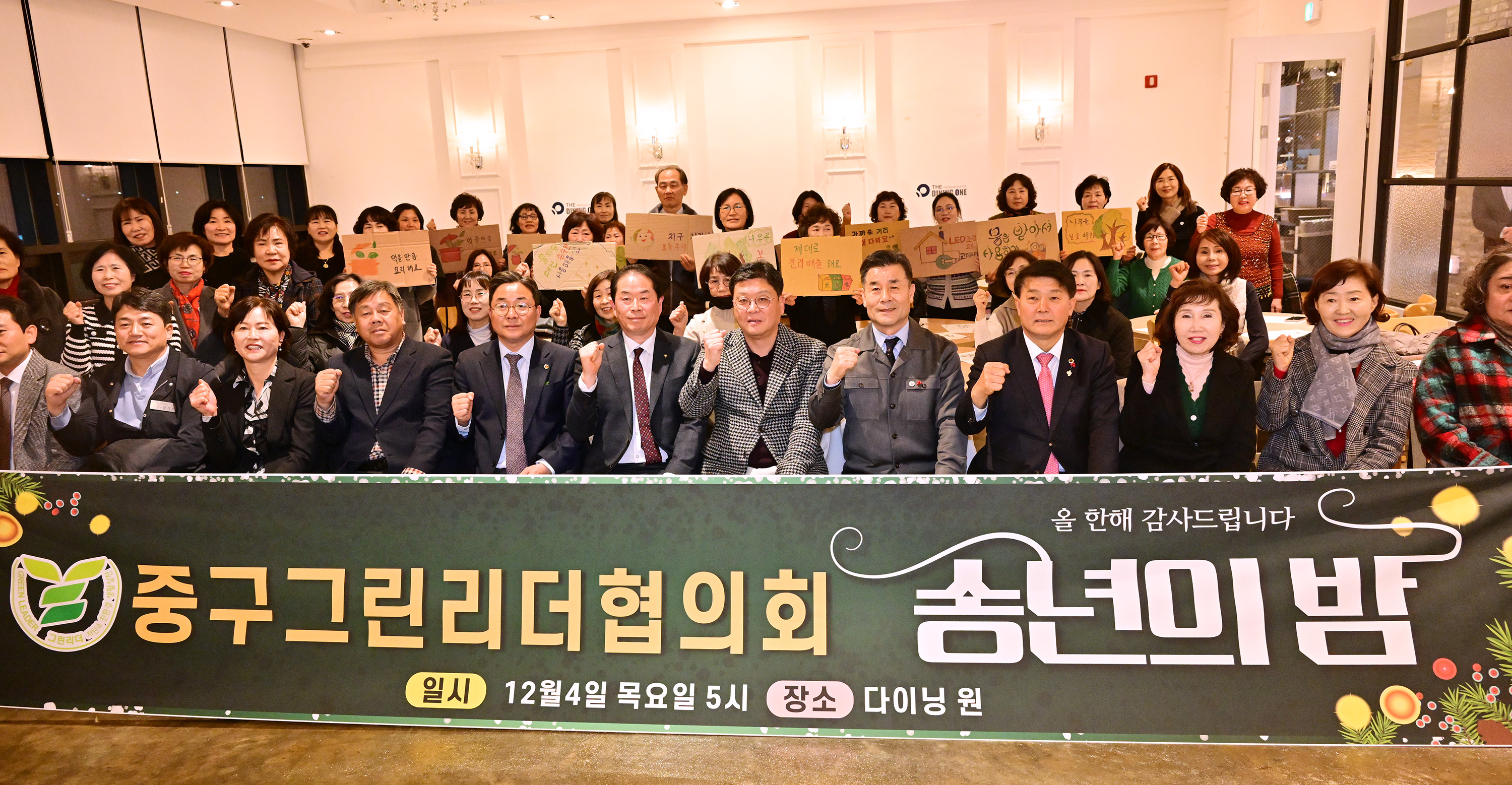 2025년 그린리더 중구협의회 송년의 밤 행사4