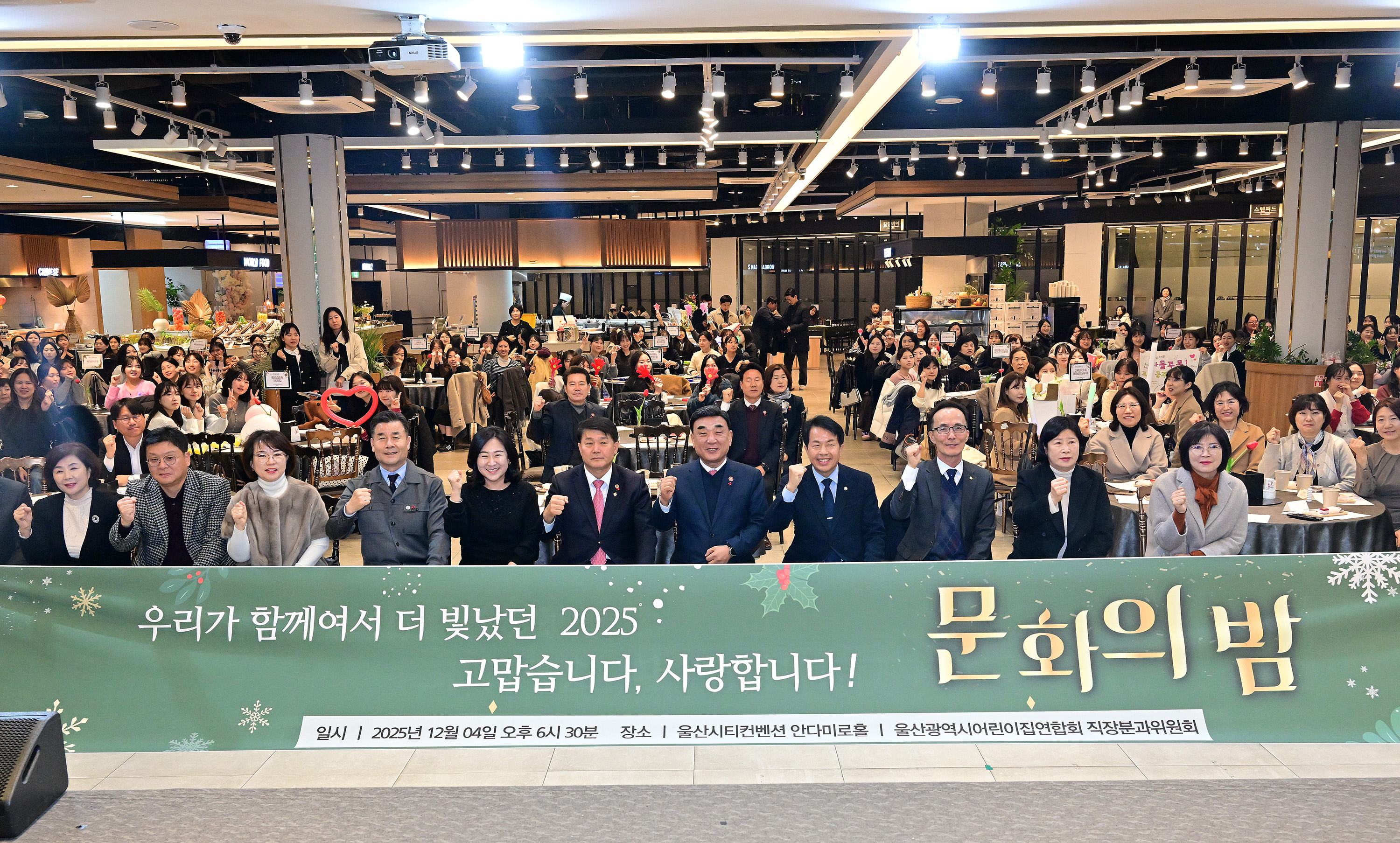 울산어린이집연합회 직장분과 제16회 문화의 밤1